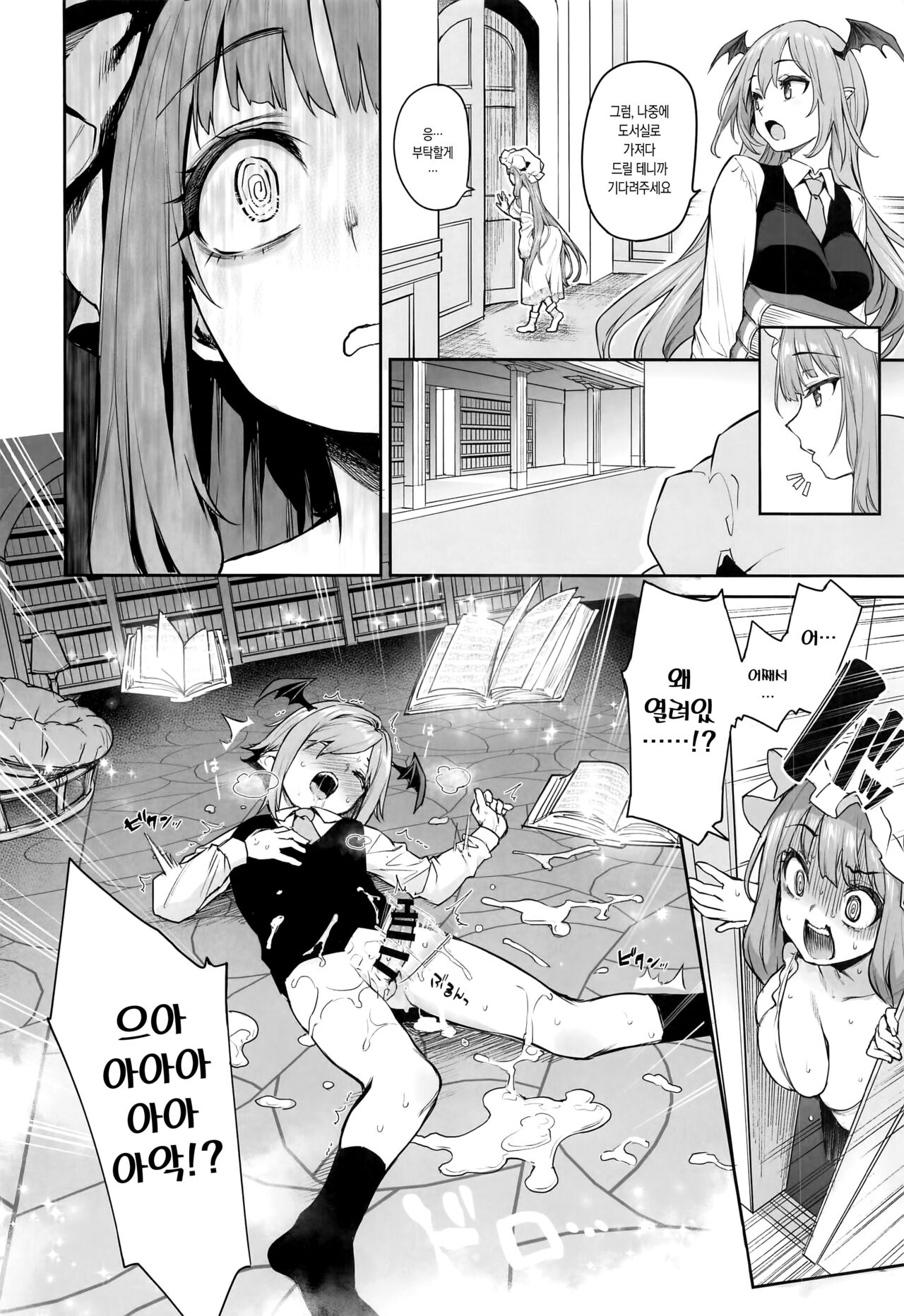 Patchouli-sama to Himitsu no Heya  | 파츄리 님과 비밀의 방 page 6 full