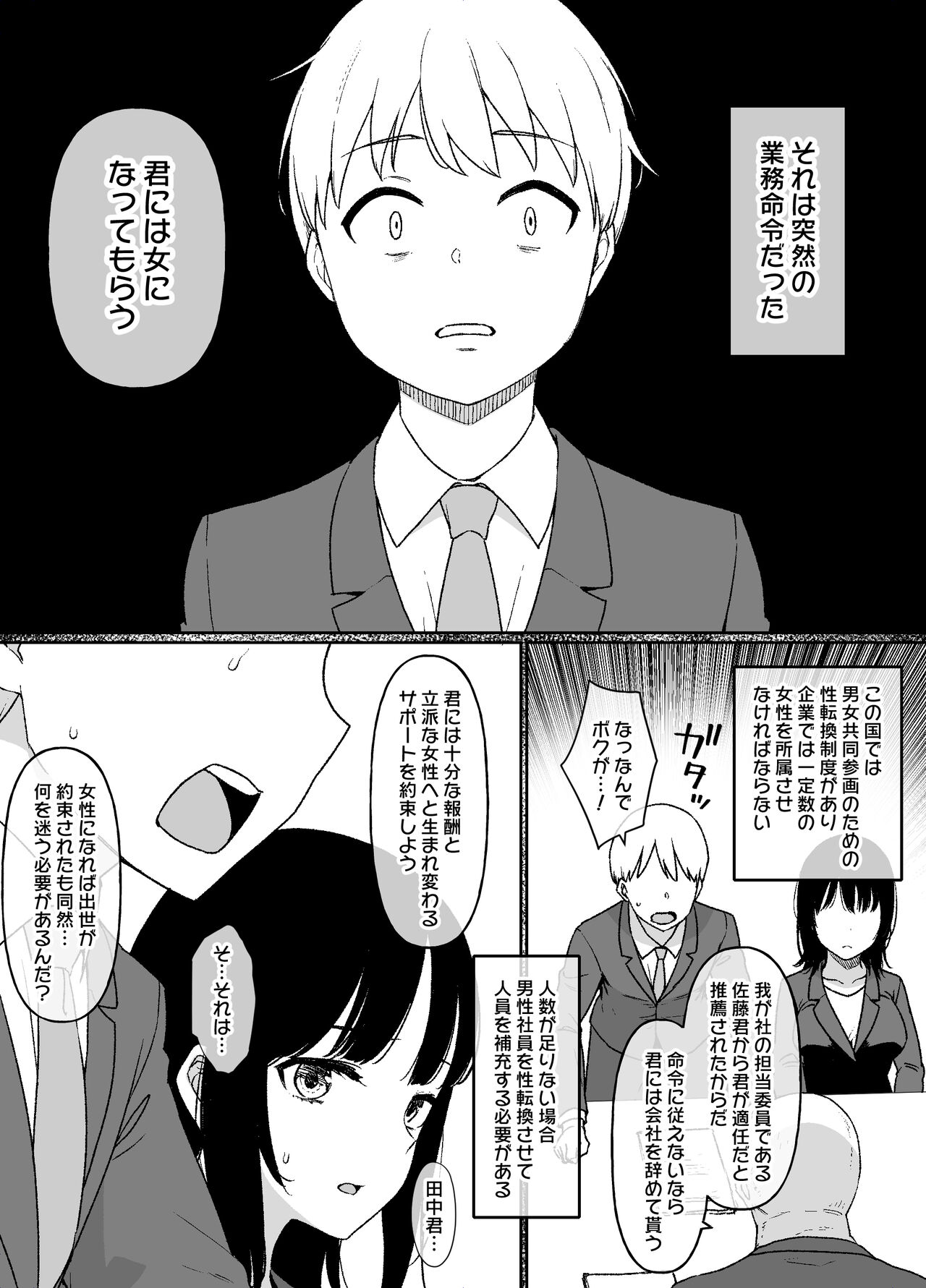 女体化制度のある会社 漫画8P page 2 full