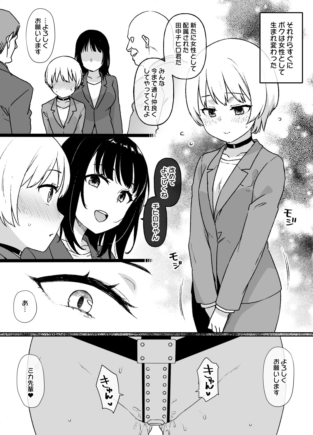 女体化制度のある会社 漫画8P page 7 full