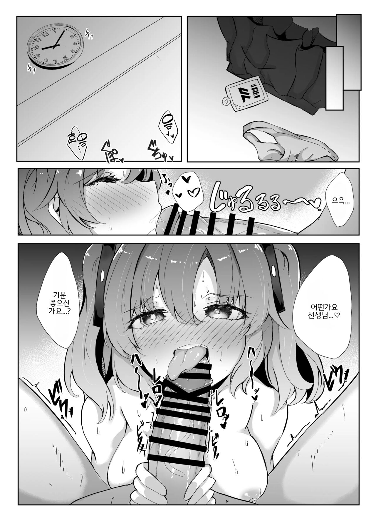 Kyou wa Watashi ga Touban desuu! | 오늘의 당번은 저입니다! page 7 full