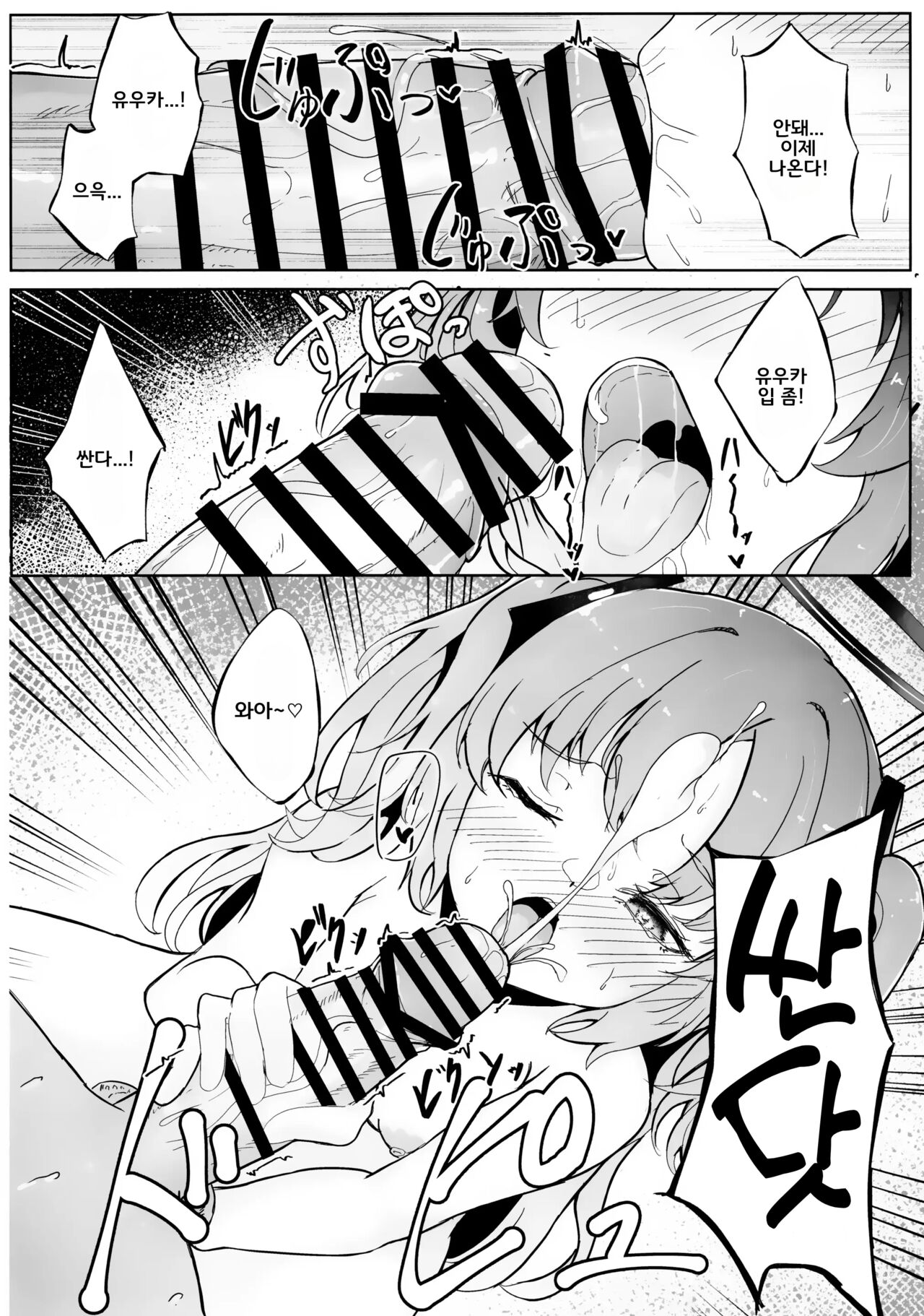 Kyou wa Watashi ga Touban desuu! | 오늘의 당번은 저입니다! page 9 full