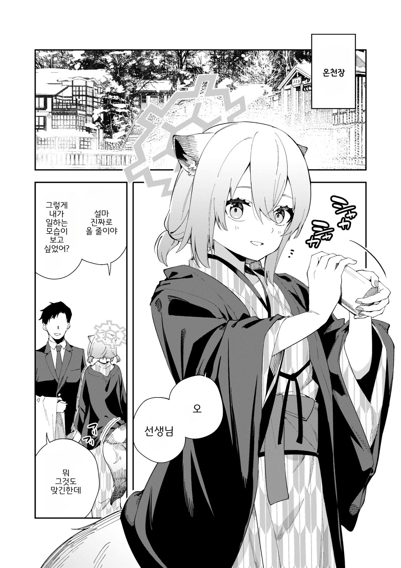 Yukemuri wa Shigure moyou ni | 온천 안개는 가을비 오듯이 page 2 full