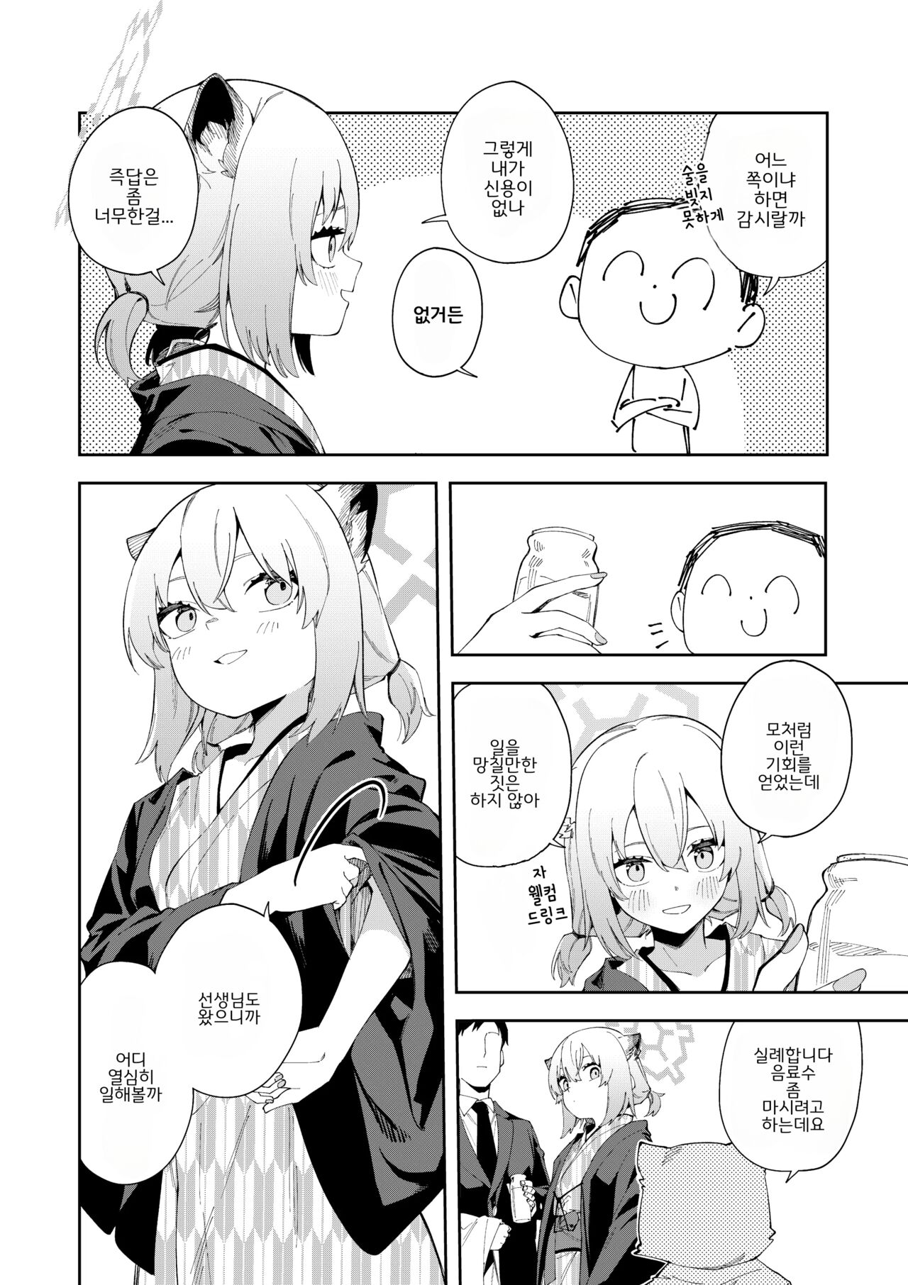 Yukemuri wa Shigure moyou ni | 온천 안개는 가을비 오듯이 page 3 full