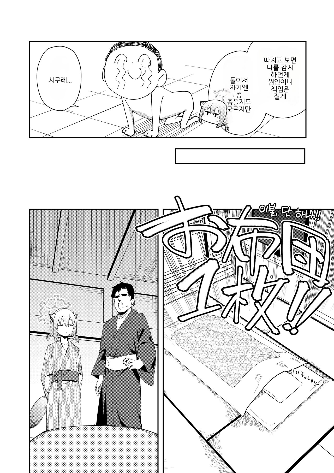 Yukemuri wa Shigure moyou ni | 온천 안개는 가을비 오듯이 page 7 full