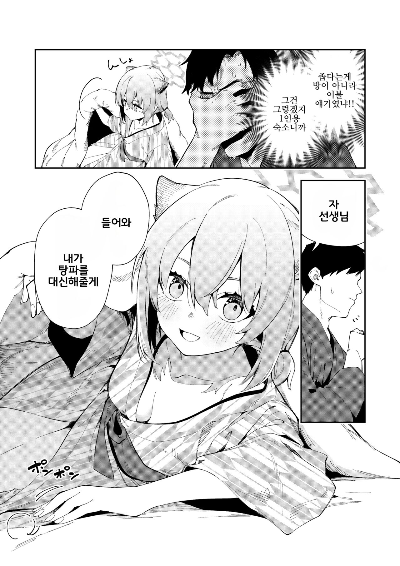 Yukemuri wa Shigure moyou ni | 온천 안개는 가을비 오듯이 page 8 full