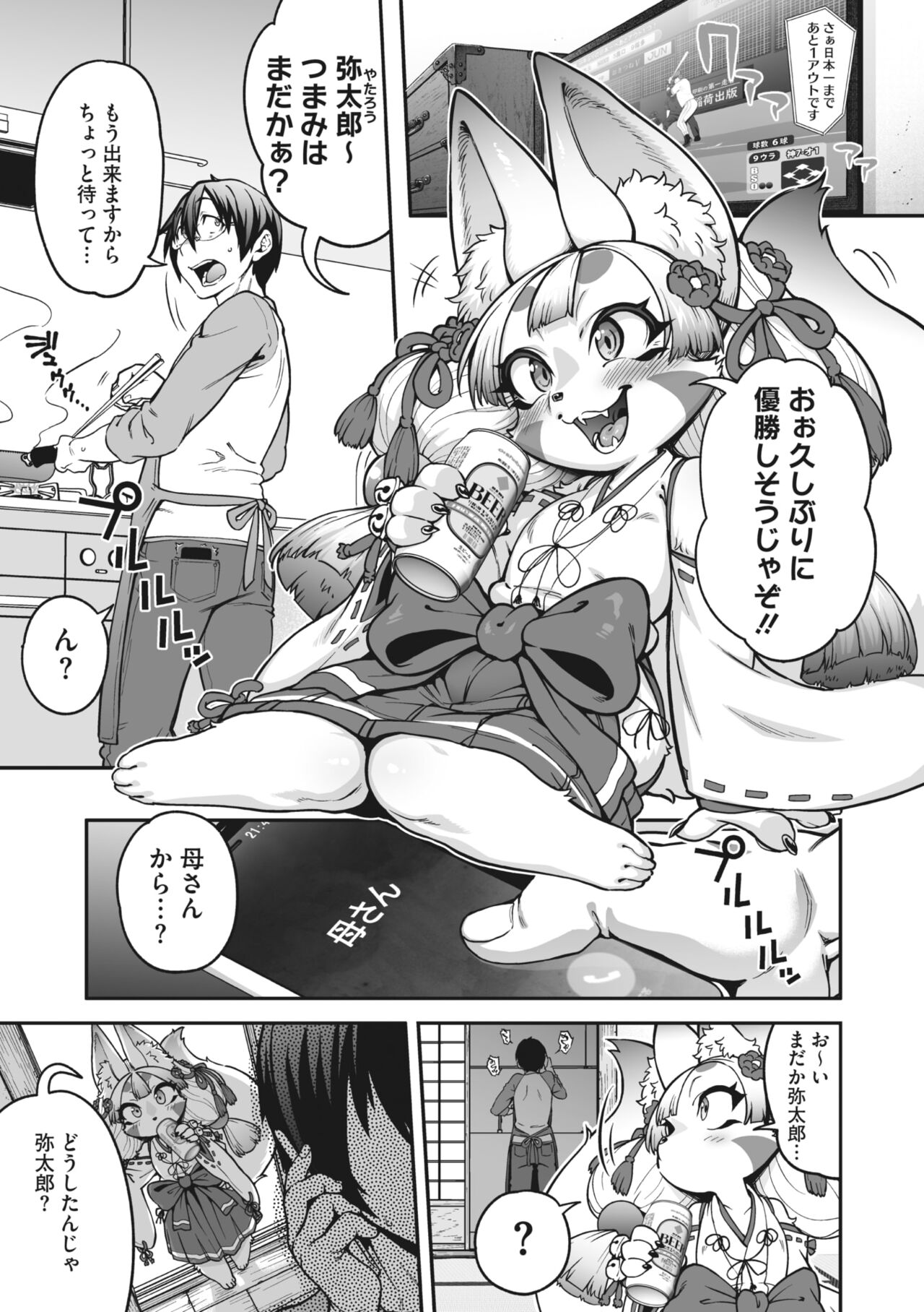 COMIC GAIRA Vol. 16 page 3 full