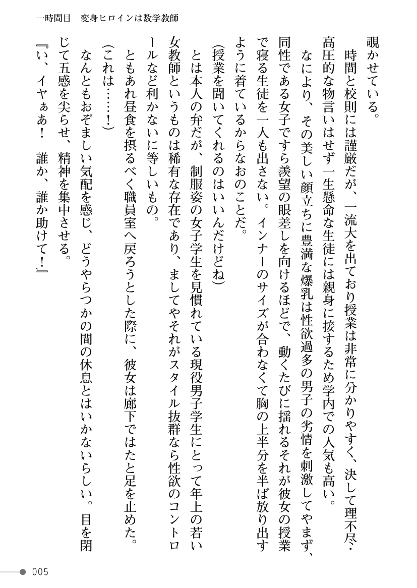 Maboroshi-suu Mahime Veriteoreme Kyoushi Heroine Futanari Choukyou Joukan page 5 full