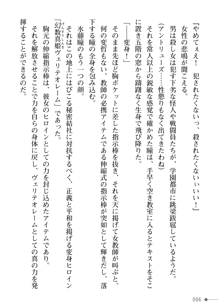 Maboroshi-suu Mahime Veriteoreme Kyoushi Heroine Futanari Choukyou Joukan page 6 full