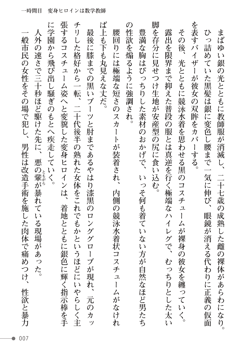 Maboroshi-suu Mahime Veriteoreme Kyoushi Heroine Futanari Choukyou Joukan page 7 full