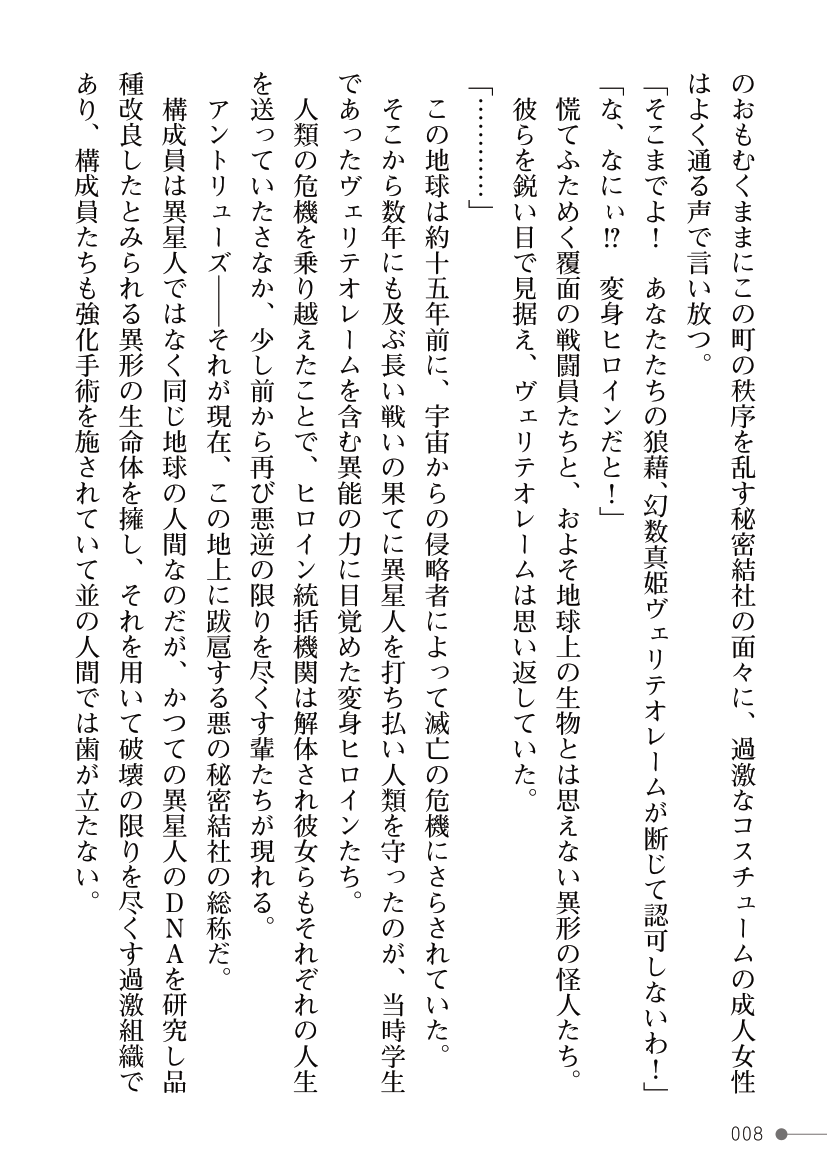 Maboroshi-suu Mahime Veriteoreme Kyoushi Heroine Futanari Choukyou Joukan page 8 full