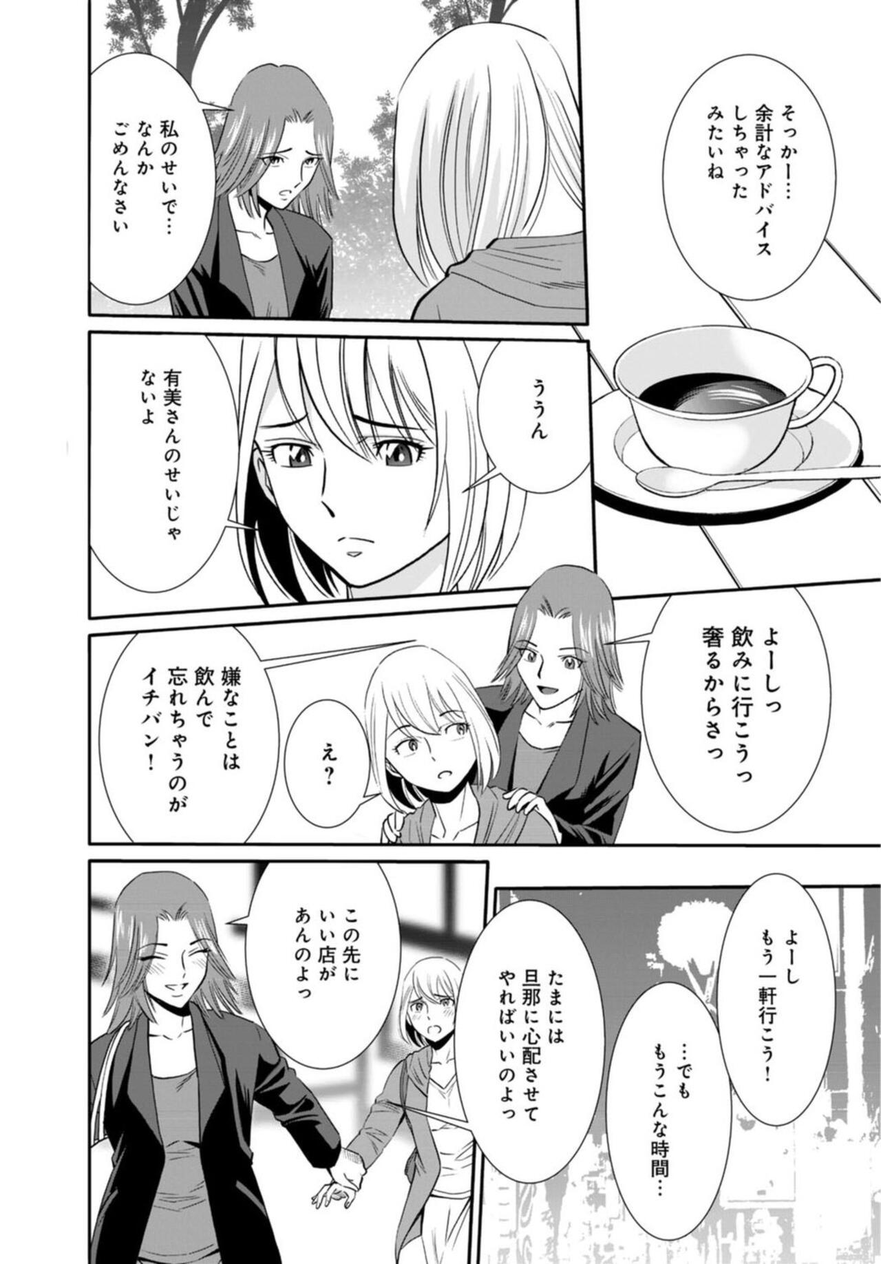 Hitozuma ga Mesu ni Naru hi  1 page 10 full