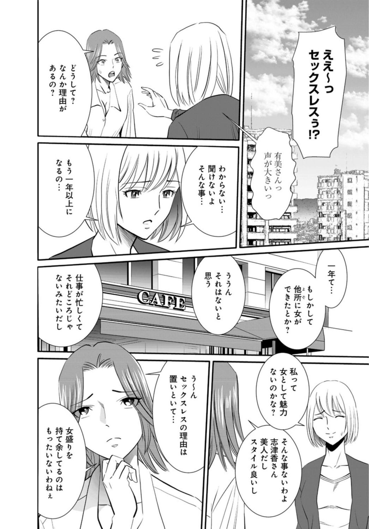 Hitozuma ga Mesu ni Naru hi  1 page 6 full