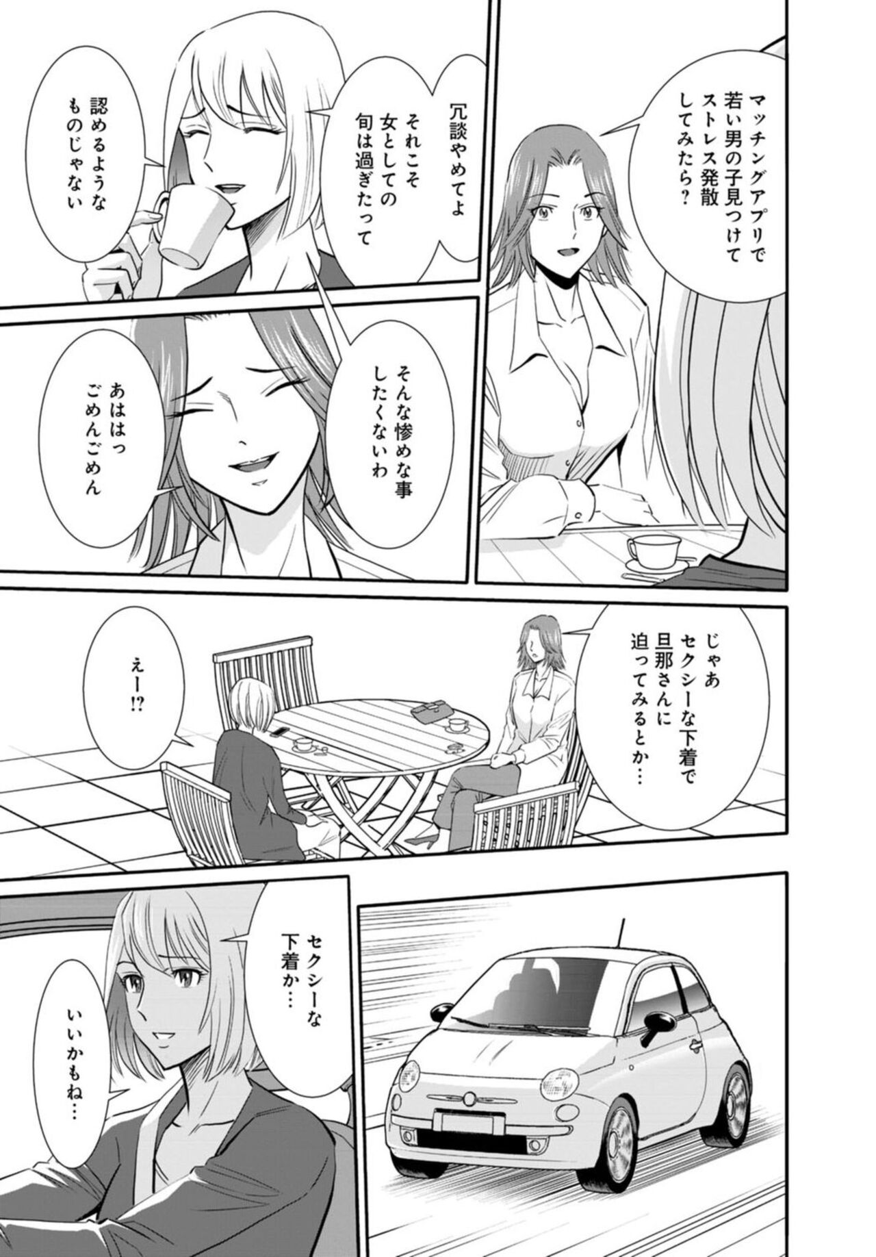 Hitozuma ga Mesu ni Naru hi  1 page 7 full