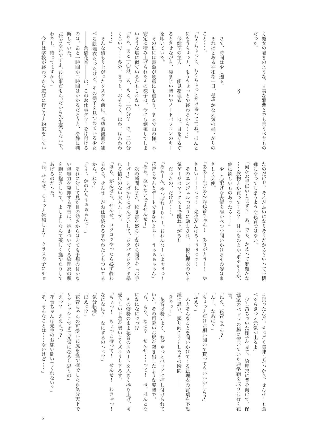 Kaon Chanto Oshiri Asobi page 6 full