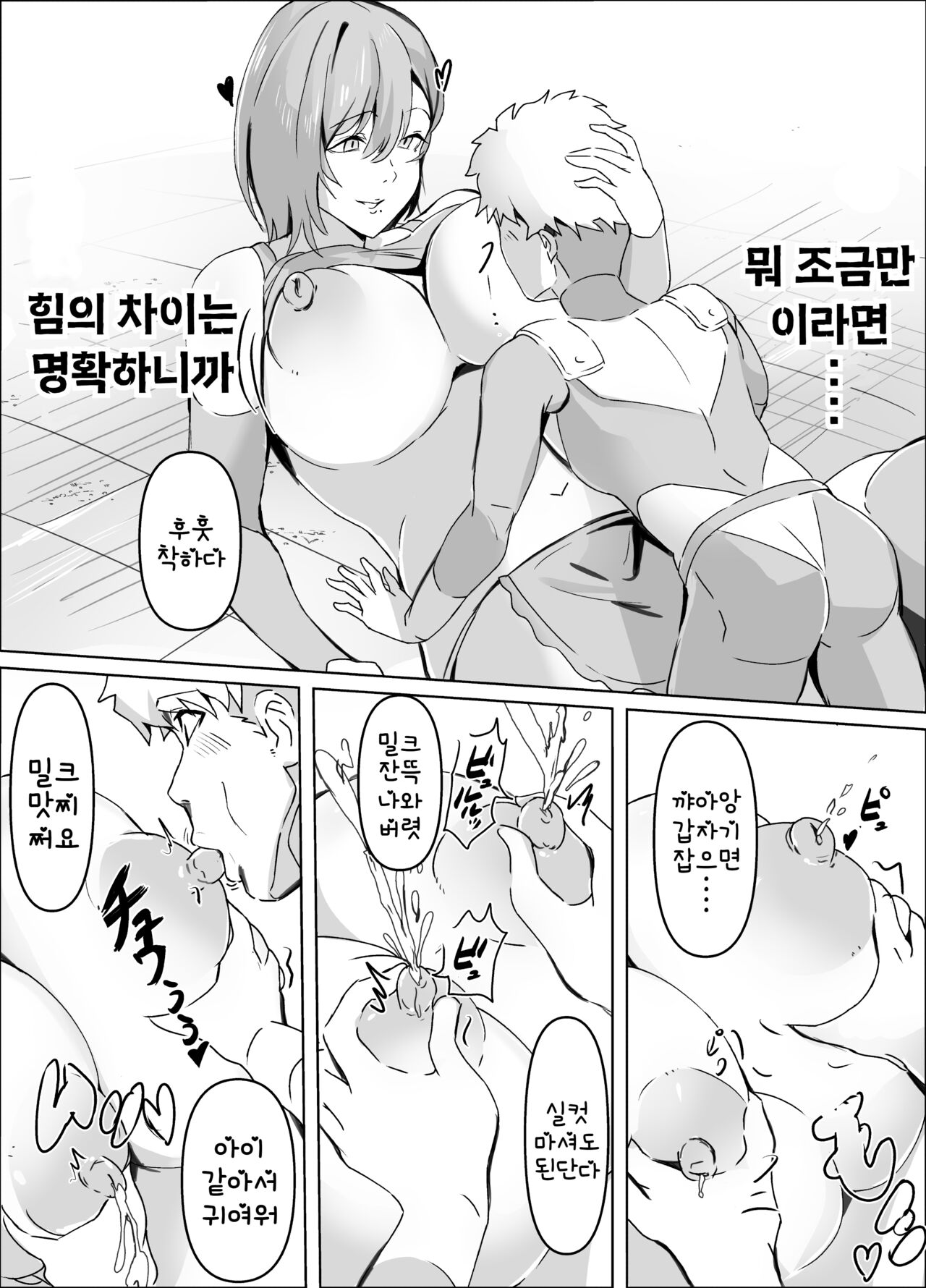 Sakusei Mama Kaijin | 착정 마마 괴인 page 8 full