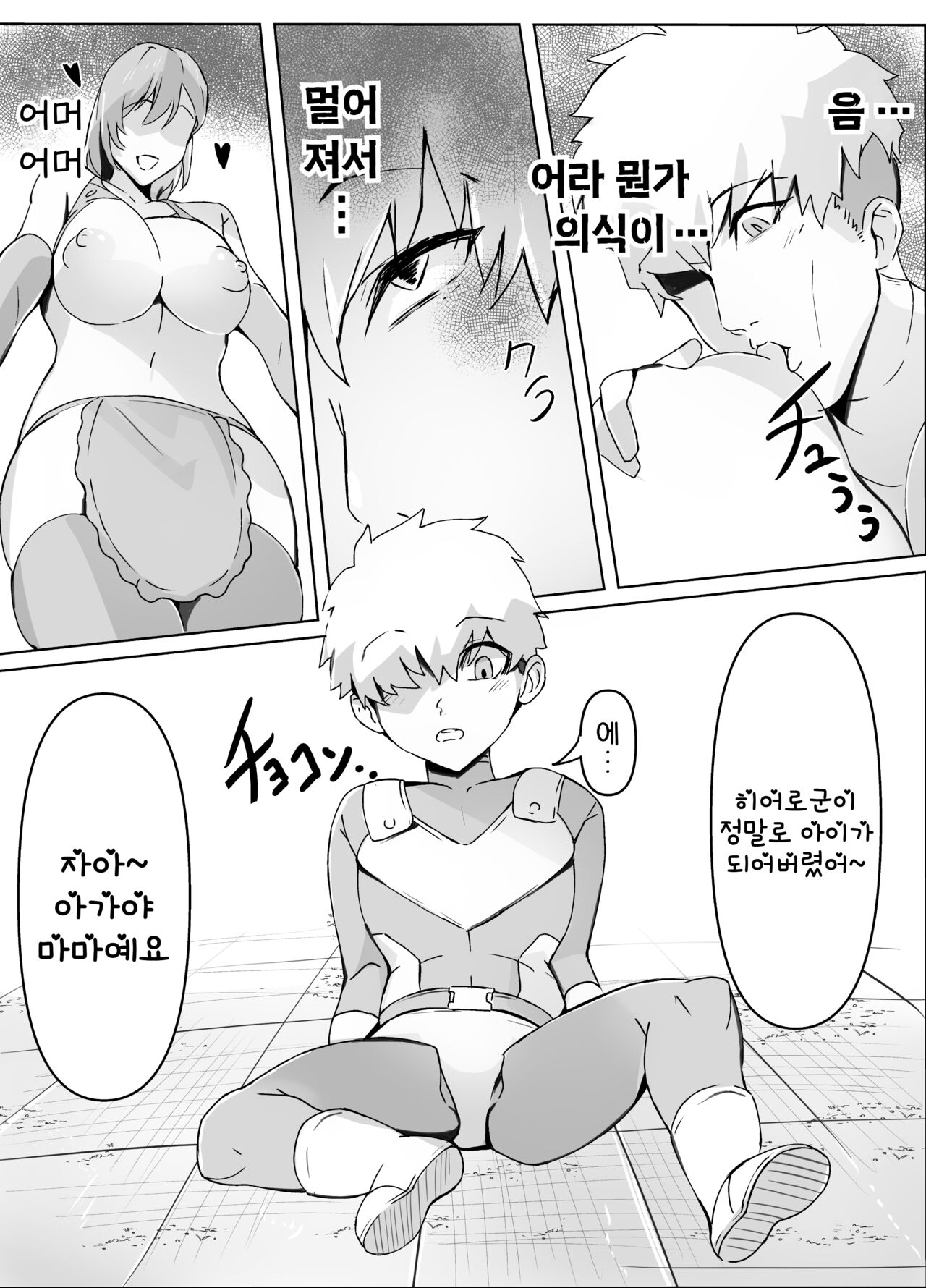 Sakusei Mama Kaijin | 착정 마마 괴인 page 9 full