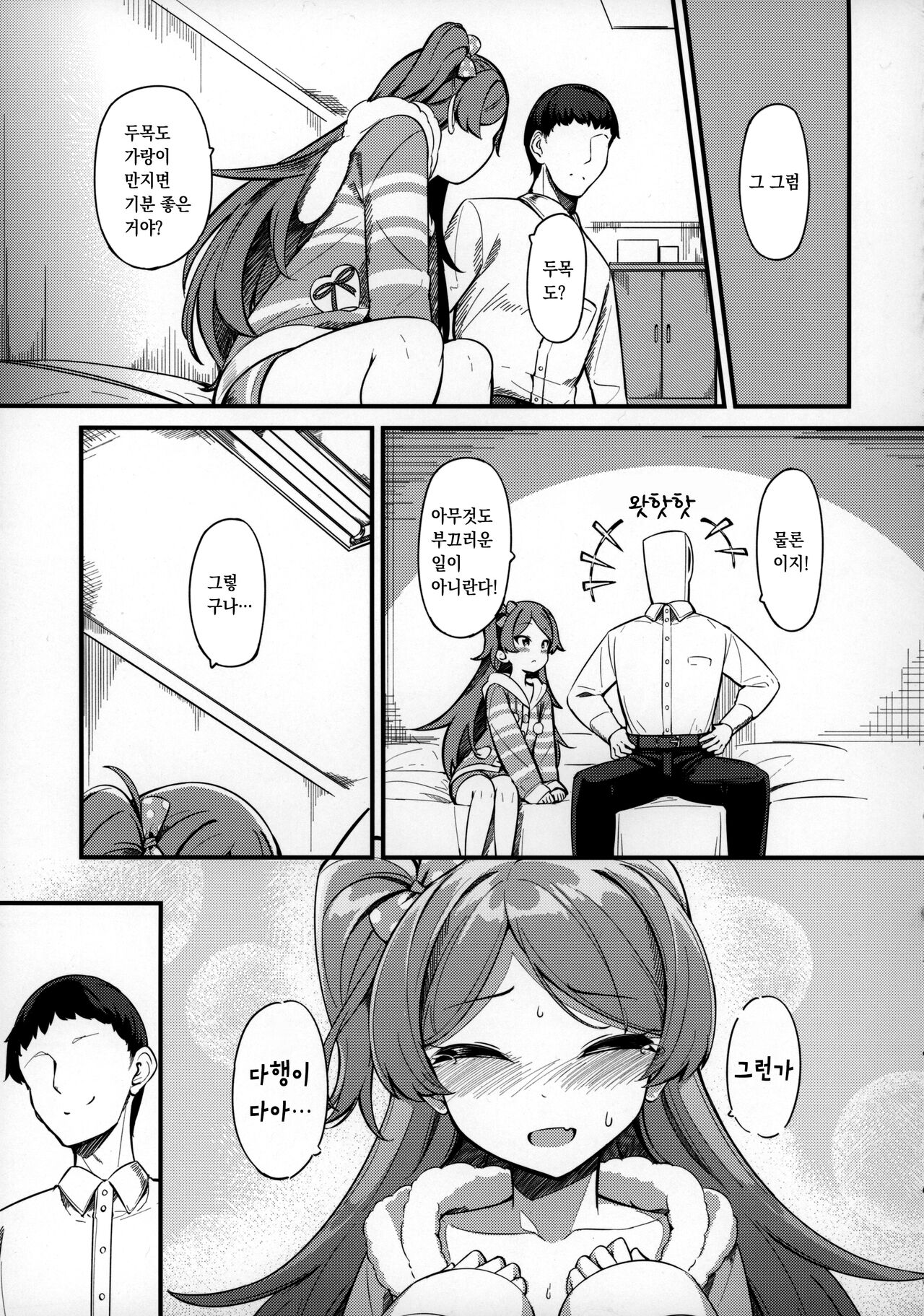 Ogami Tamaki no Seicho | 오가미 타마키의 성징 page 10 full