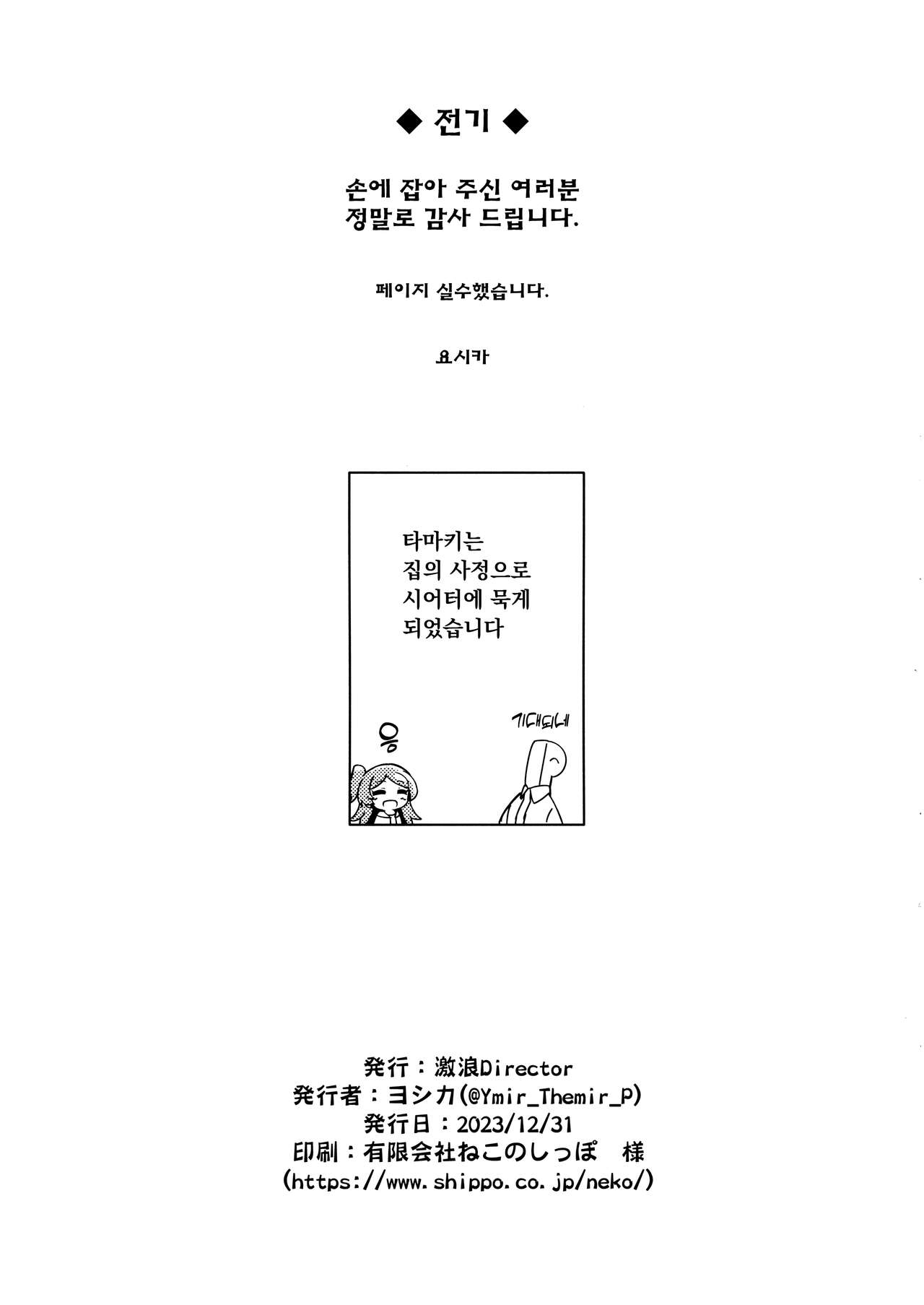 Ogami Tamaki no Seicho | 오가미 타마키의 성징 page 2 full
