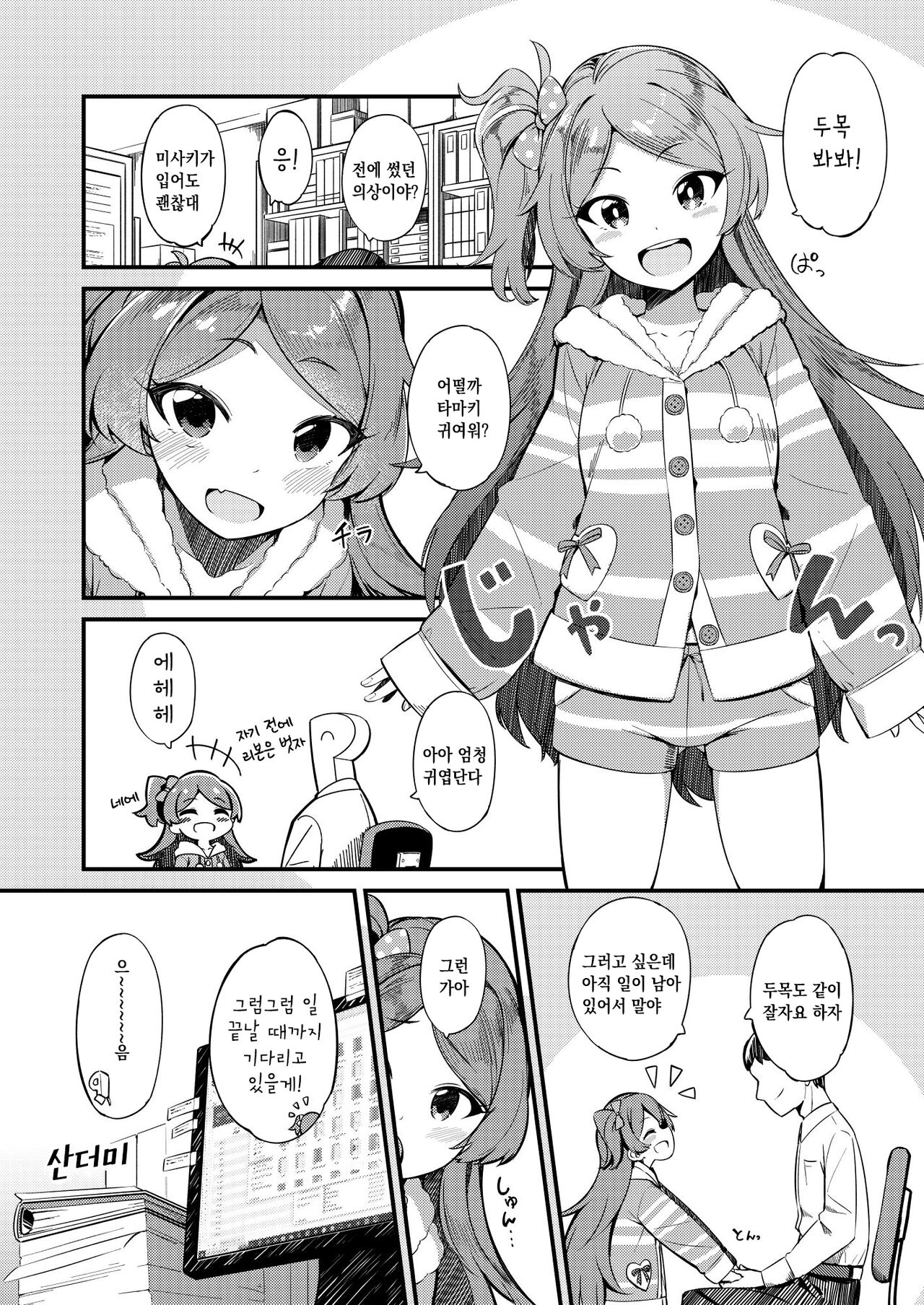 Ogami Tamaki no Seicho | 오가미 타마키의 성징 page 3 full