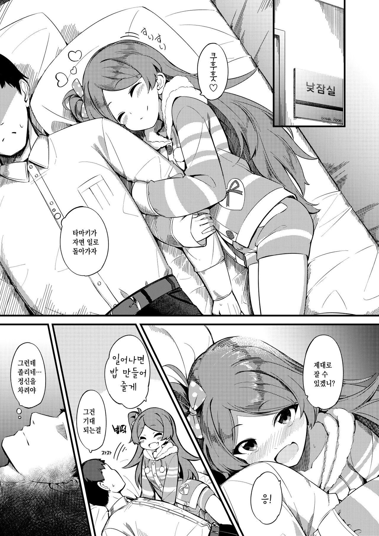 Ogami Tamaki no Seicho | 오가미 타마키의 성징 page 4 full