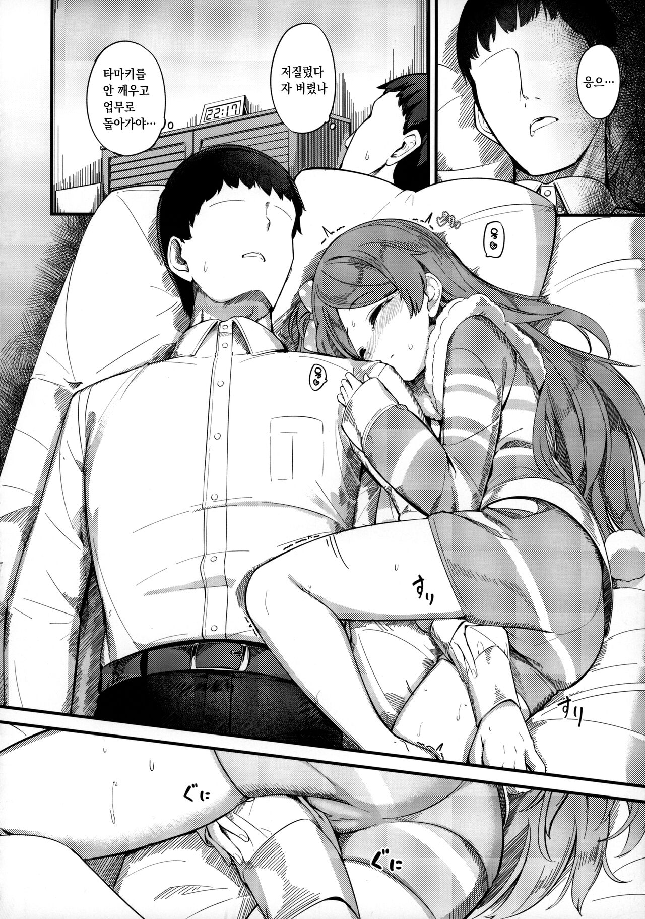 Ogami Tamaki no Seicho | 오가미 타마키의 성징 page 5 full