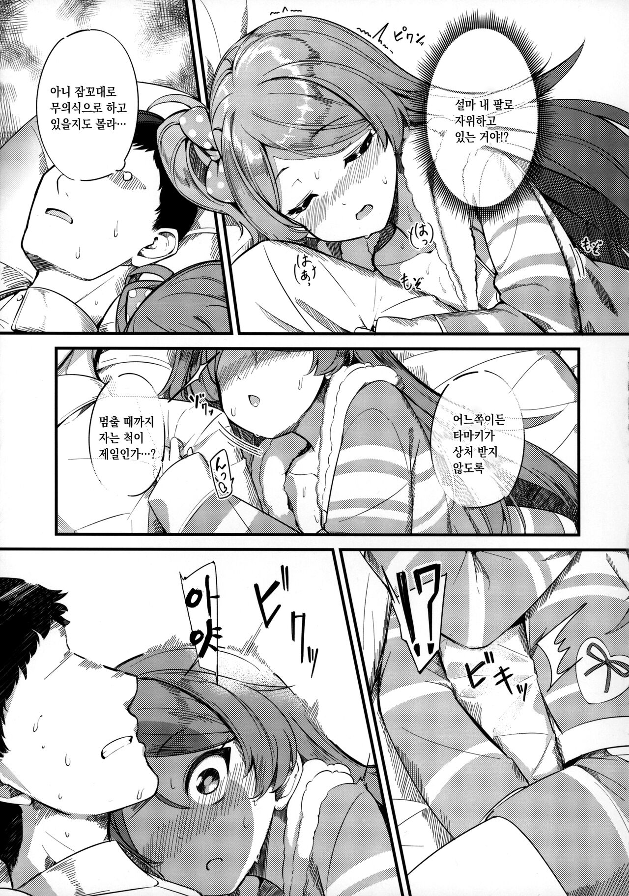 Ogami Tamaki no Seicho | 오가미 타마키의 성징 page 6 full