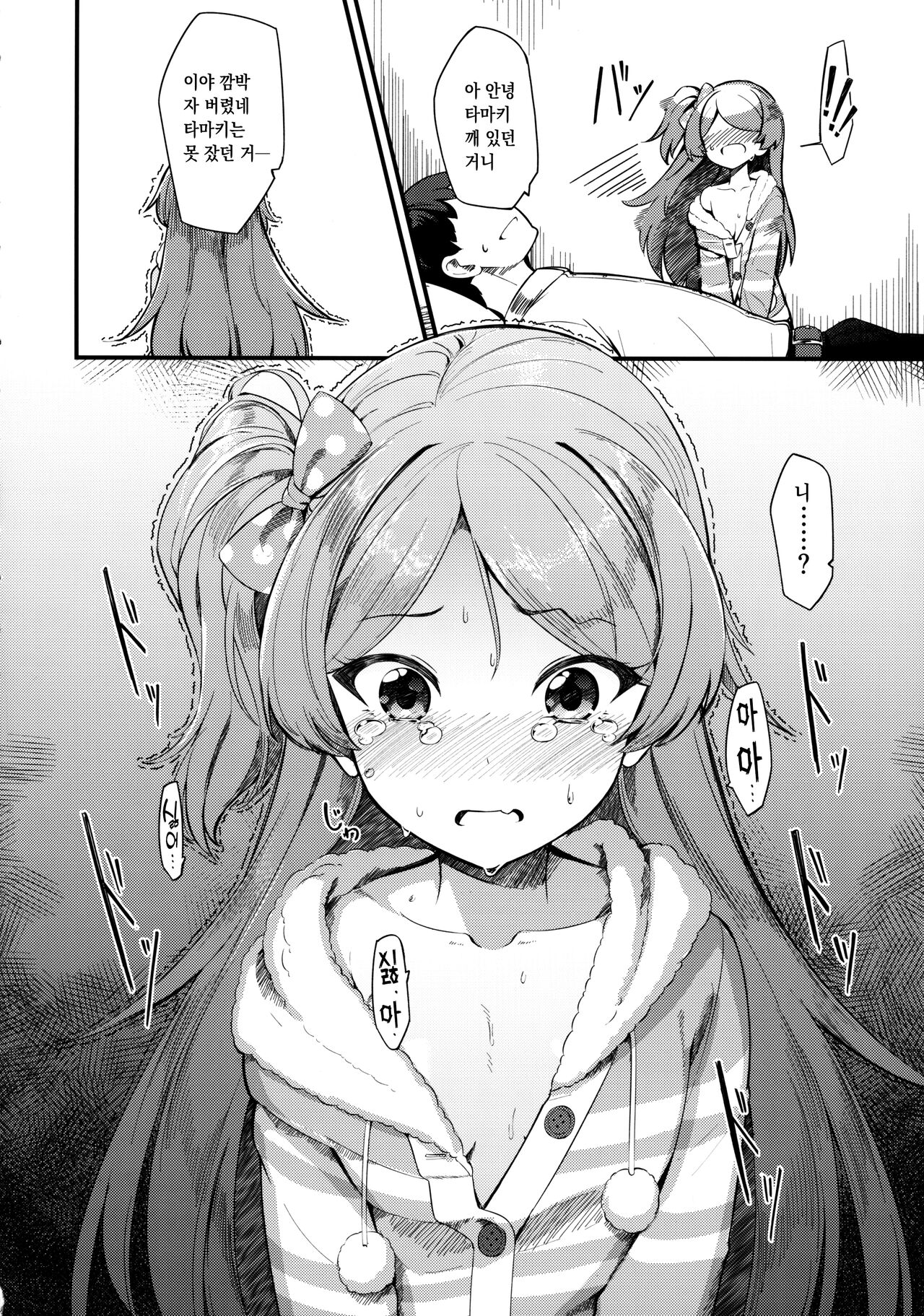 Ogami Tamaki no Seicho | 오가미 타마키의 성징 page 7 full