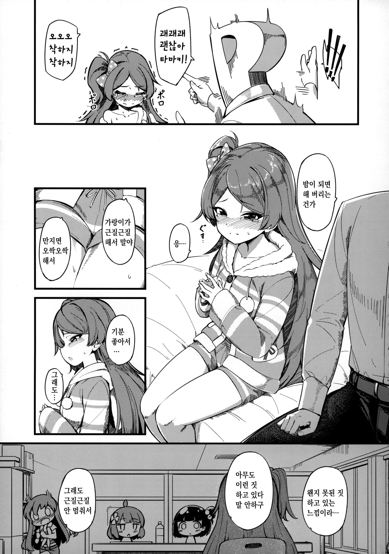 Ogami Tamaki no Seicho | 오가미 타마키의 성징 page 8 full