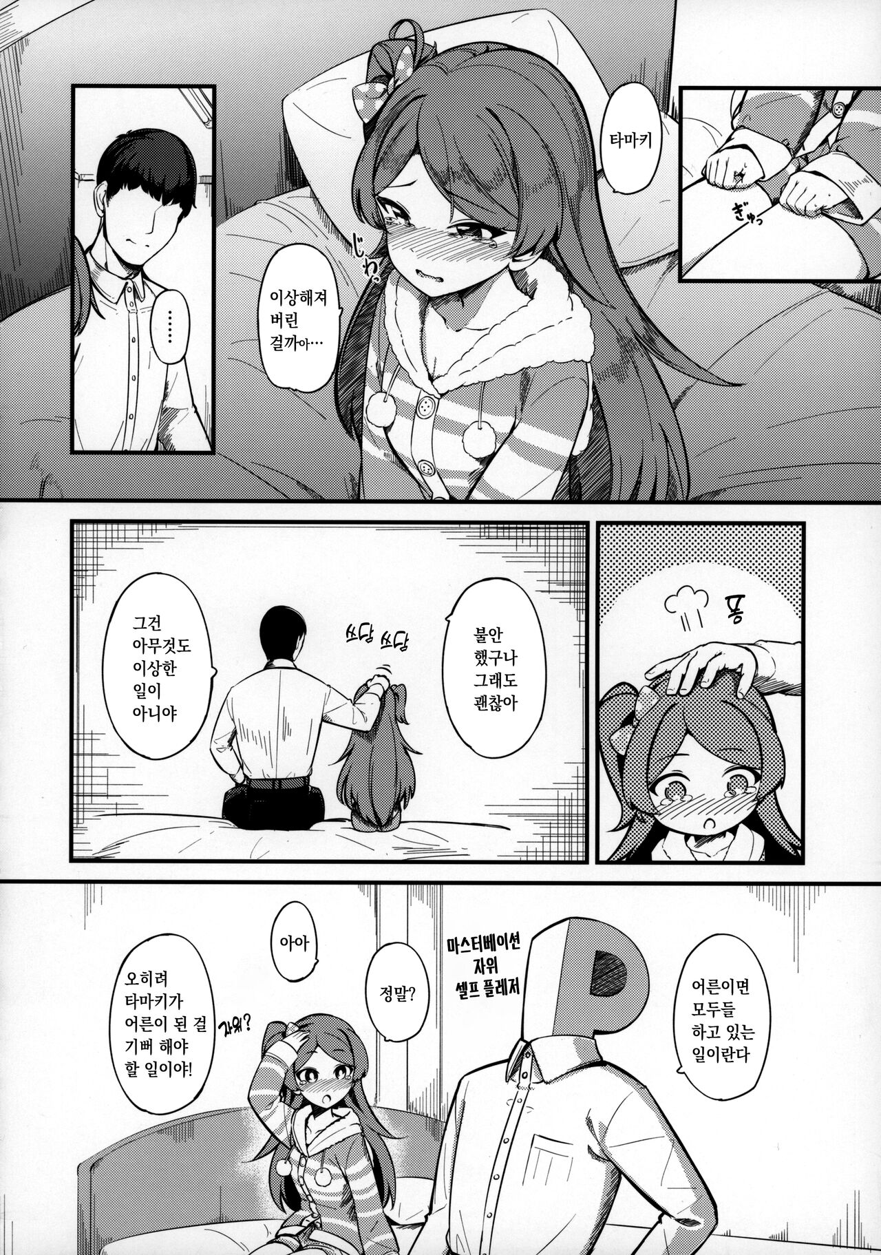 Ogami Tamaki no Seicho | 오가미 타마키의 성징 page 9 full