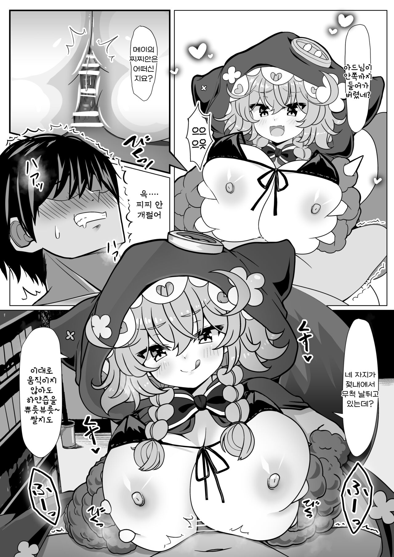 Wawabeda-chan ni Nukitsukusareru!! | 와라베다 양에게 모조리 빼앗긴다!! page 10 full