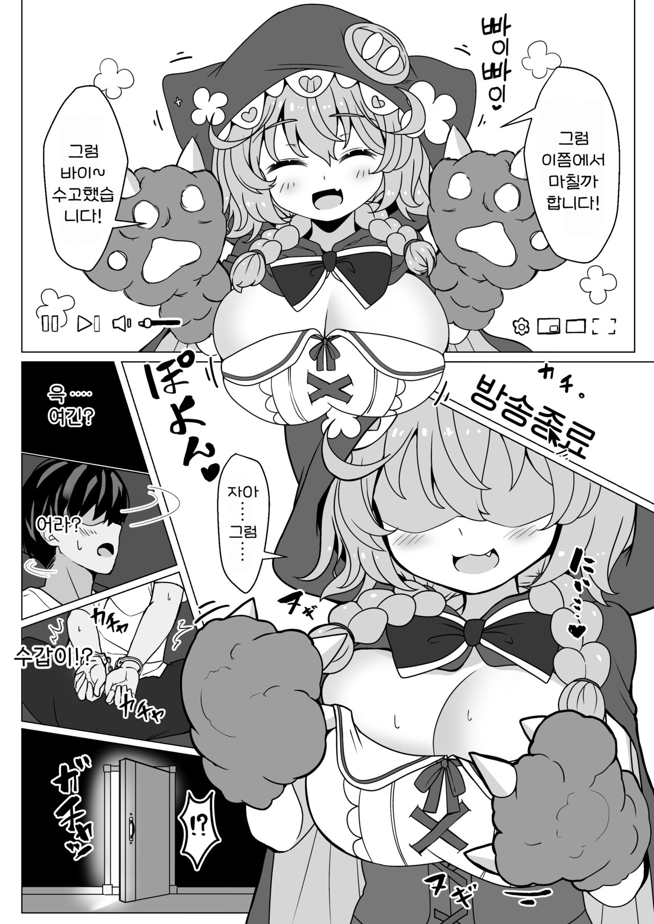 Wawabeda-chan ni Nukitsukusareru!! | 와라베다 양에게 모조리 빼앗긴다!! page 3 full