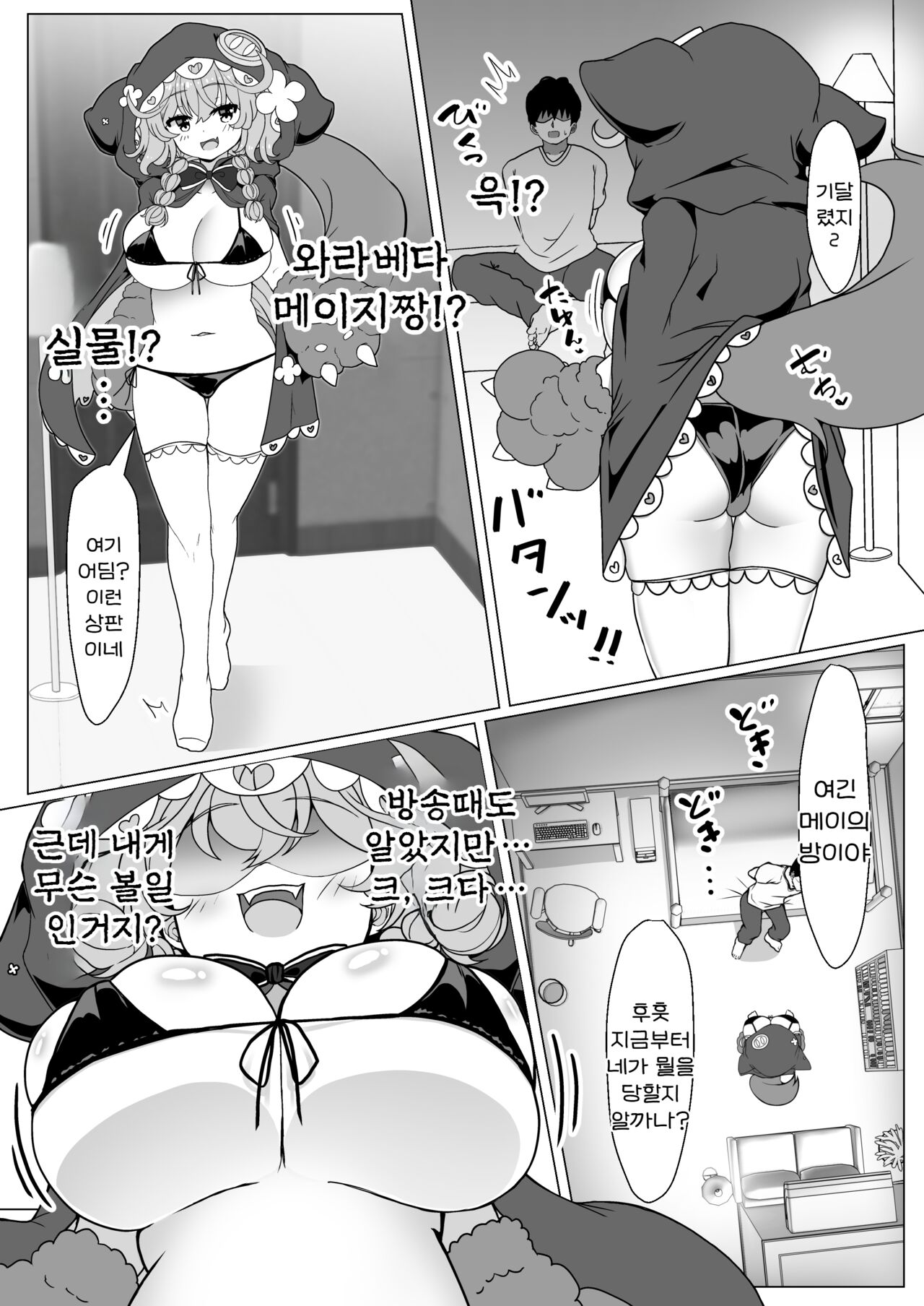Wawabeda-chan ni Nukitsukusareru!! | 와라베다 양에게 모조리 빼앗긴다!! page 4 full