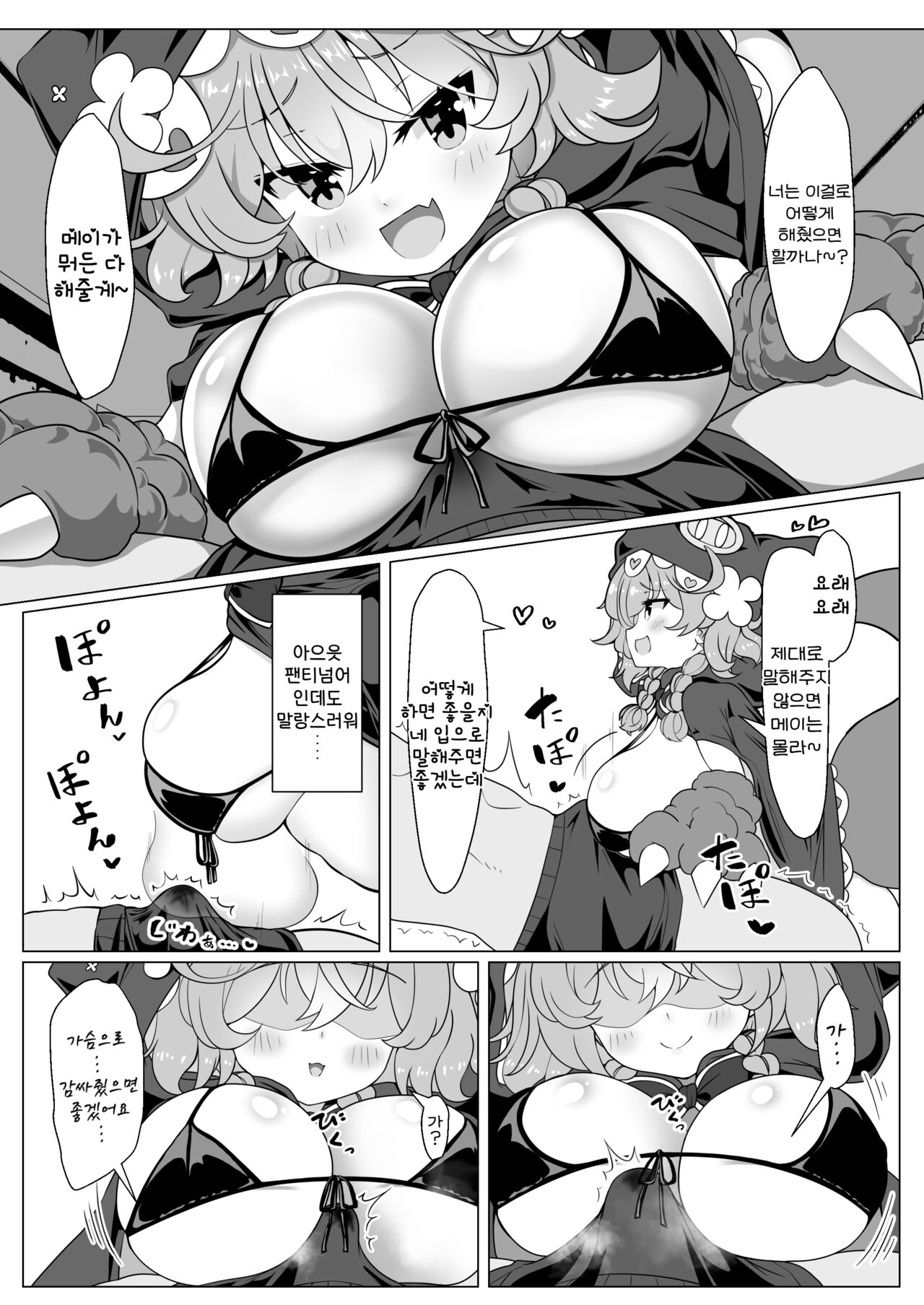Wawabeda-chan ni Nukitsukusareru!! | 와라베다 양에게 모조리 빼앗긴다!! page 8 full