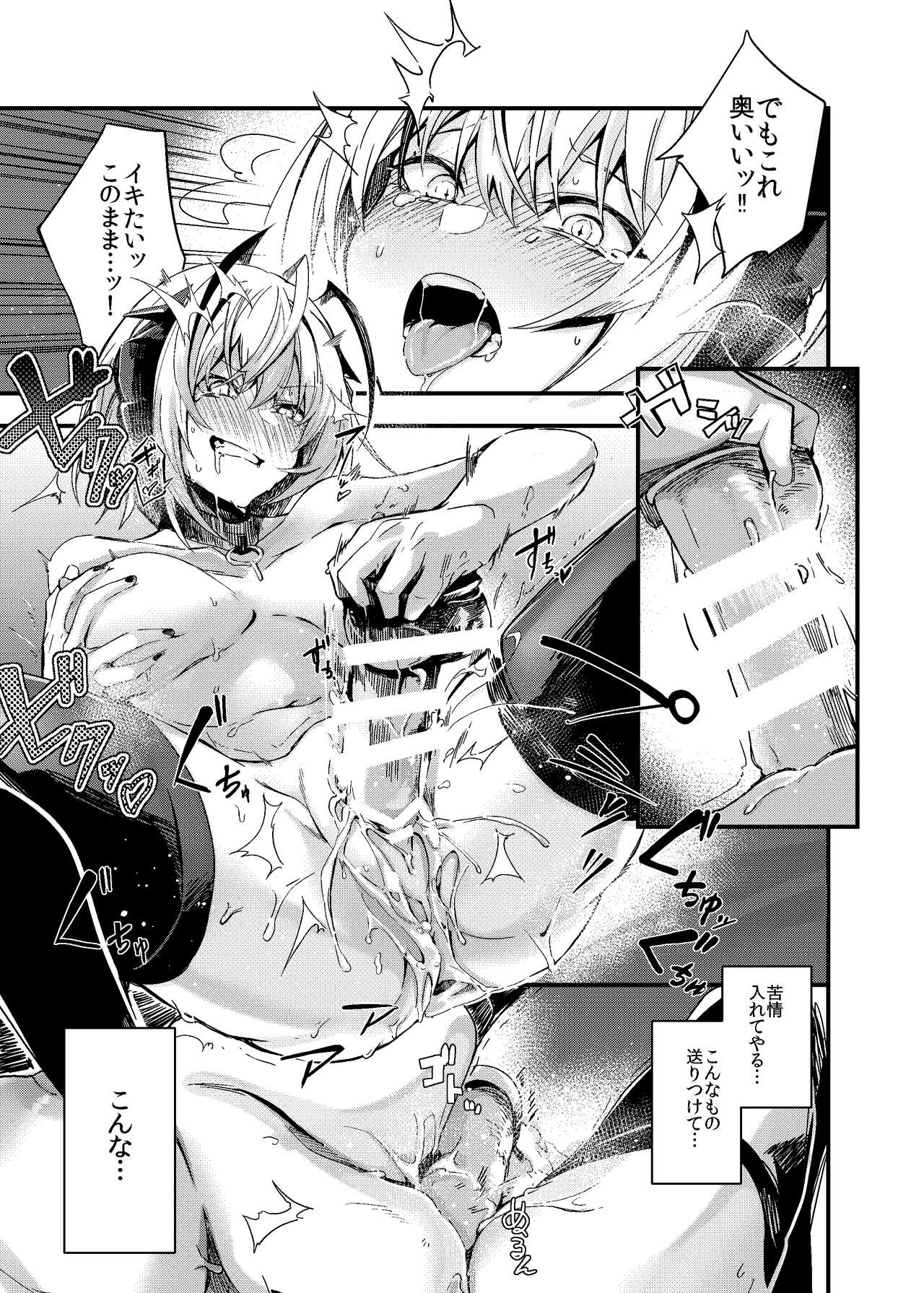 Bakudanma wa Nemurenai. page 8 full