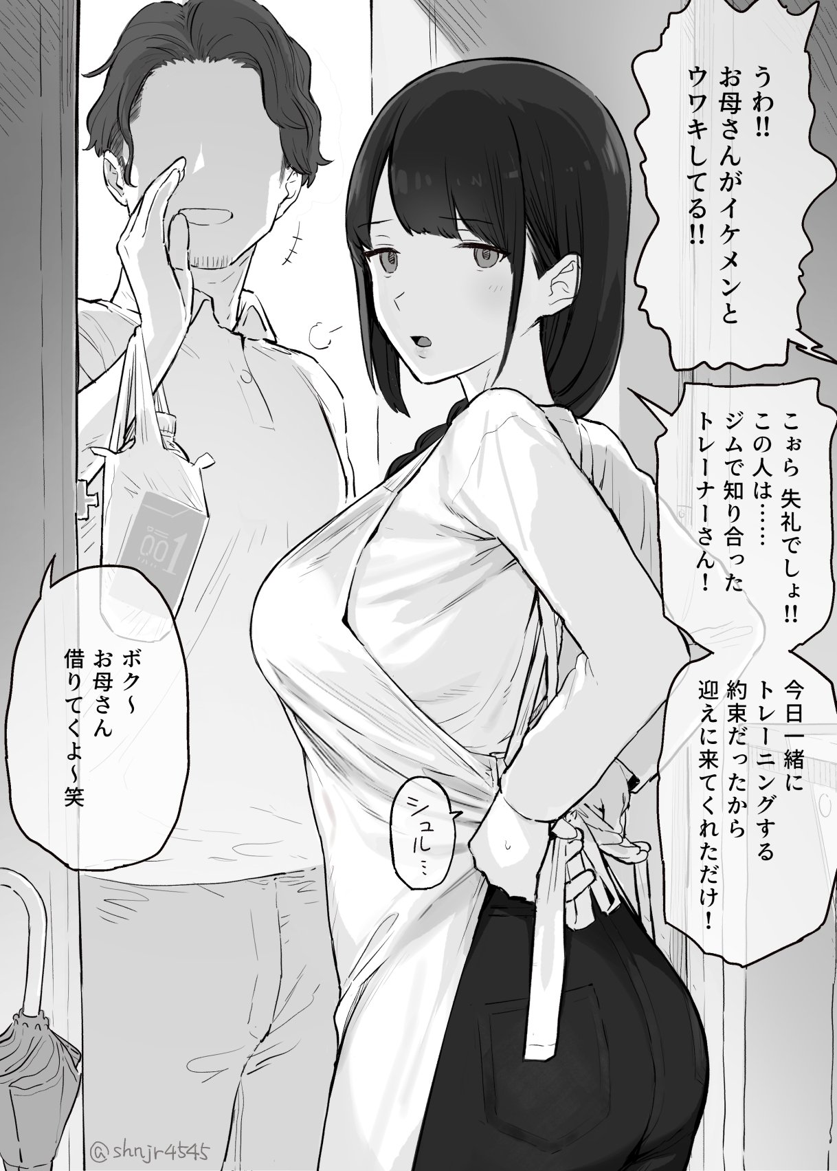 信じろ page 9 full