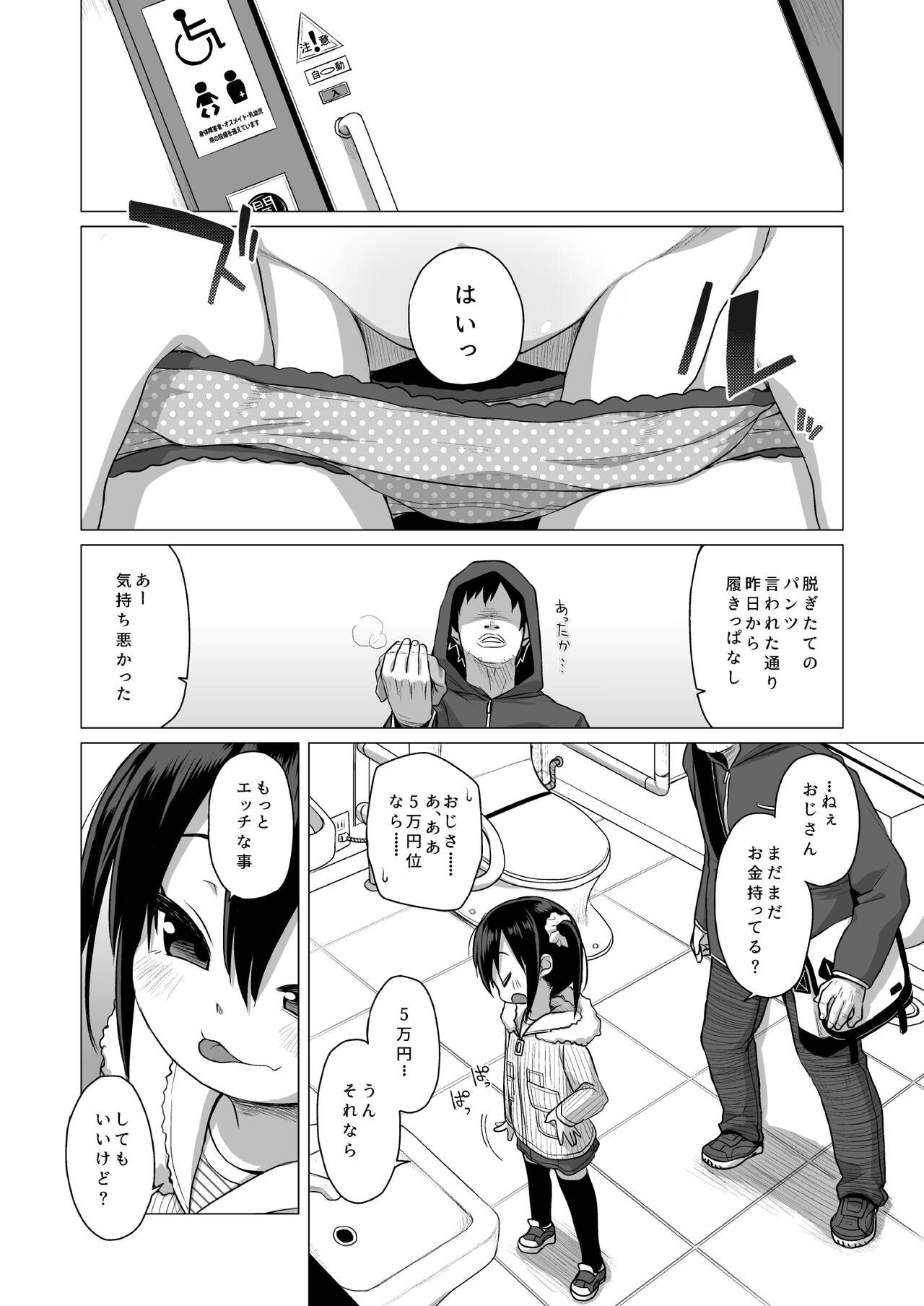Otona nante Baka bakka page 3 full