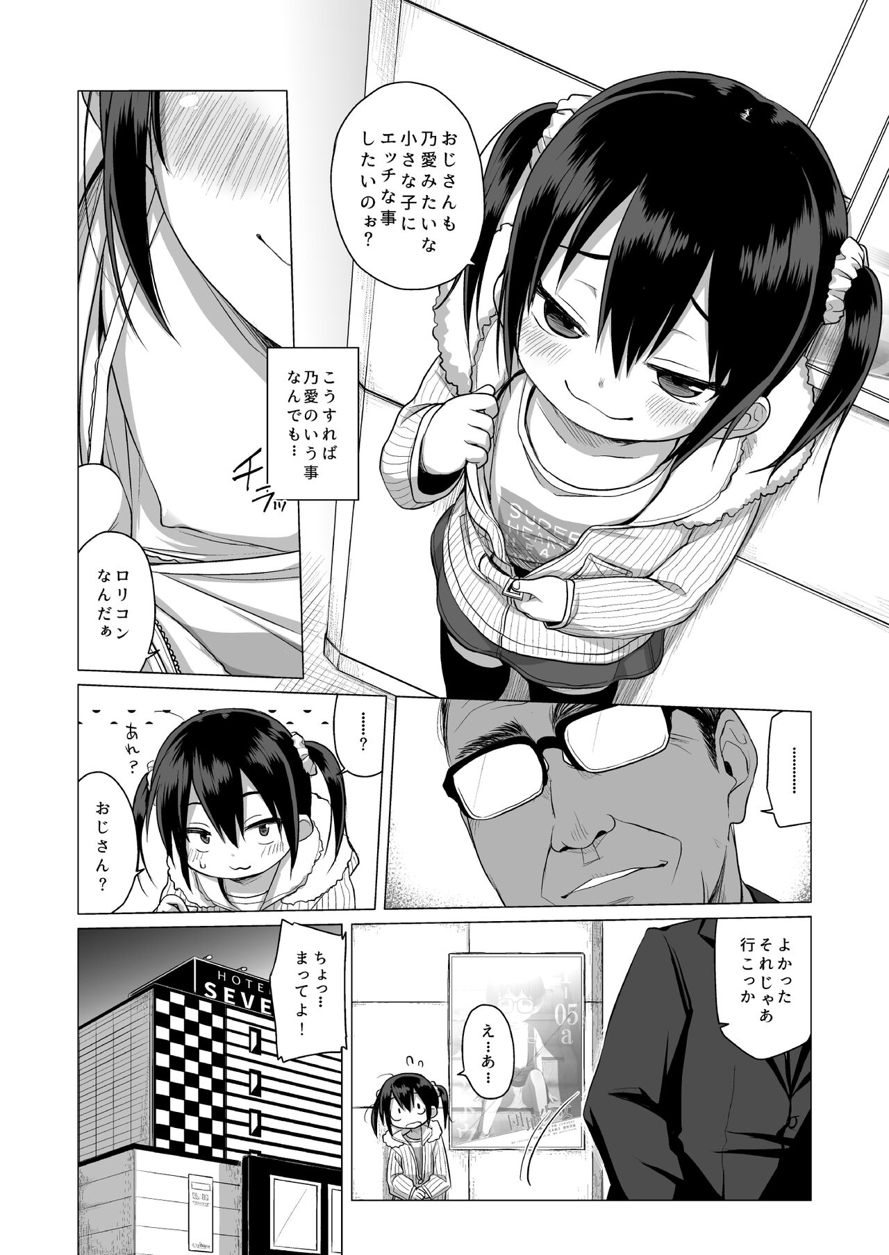 Otona nante Baka bakka page 7 full