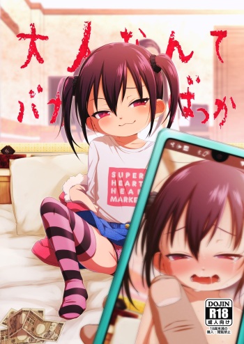 Otona nante Baka bakka cover