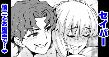 Saber, Shinji to Ofuro de... cover