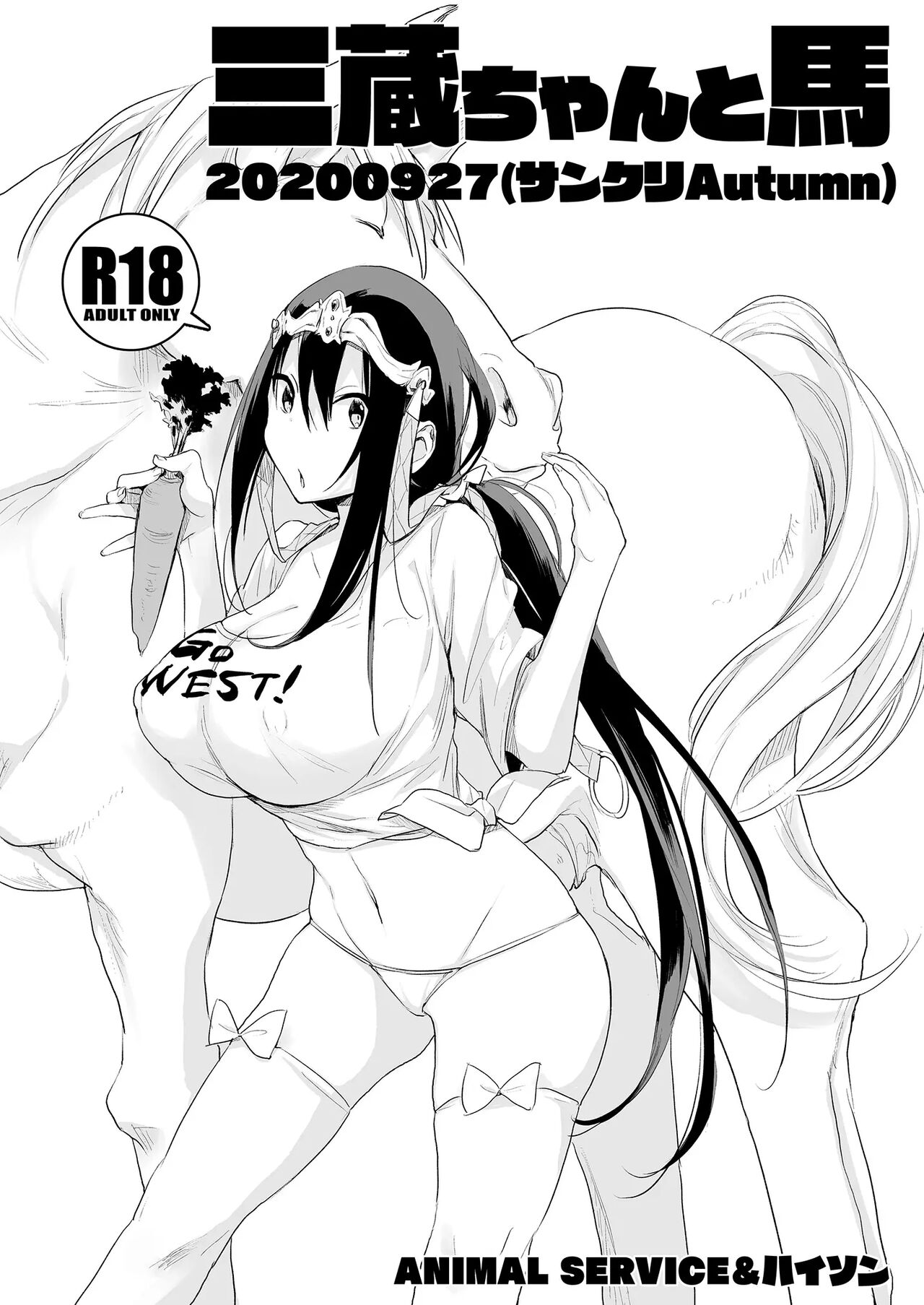 Sanzou-chan to Uma 20200927 page 2 full