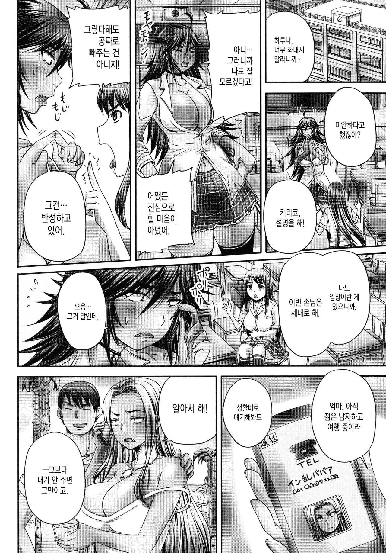 Minna Mesu ni naru Ch.2 page 9 full