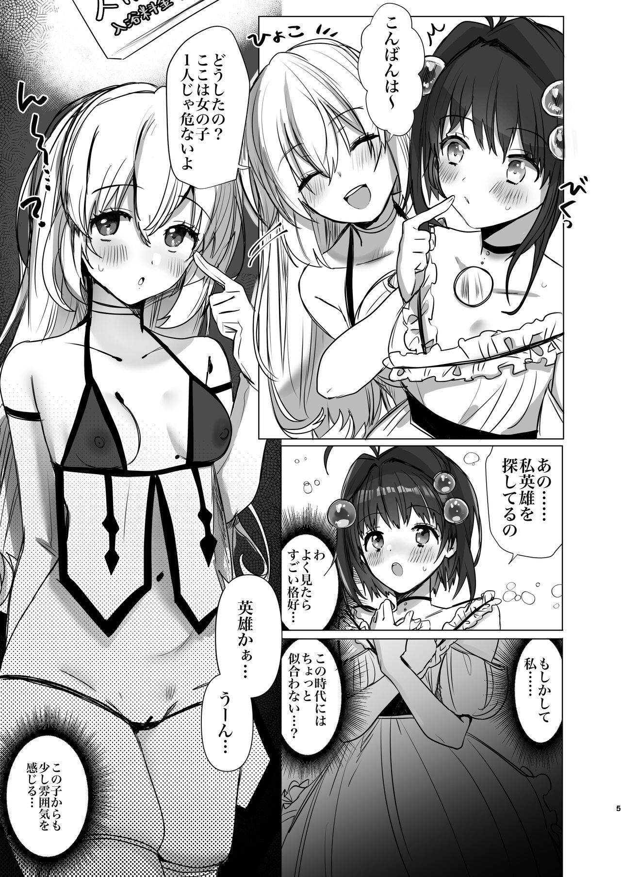 Eiyuu wa kou sagase page 5 full