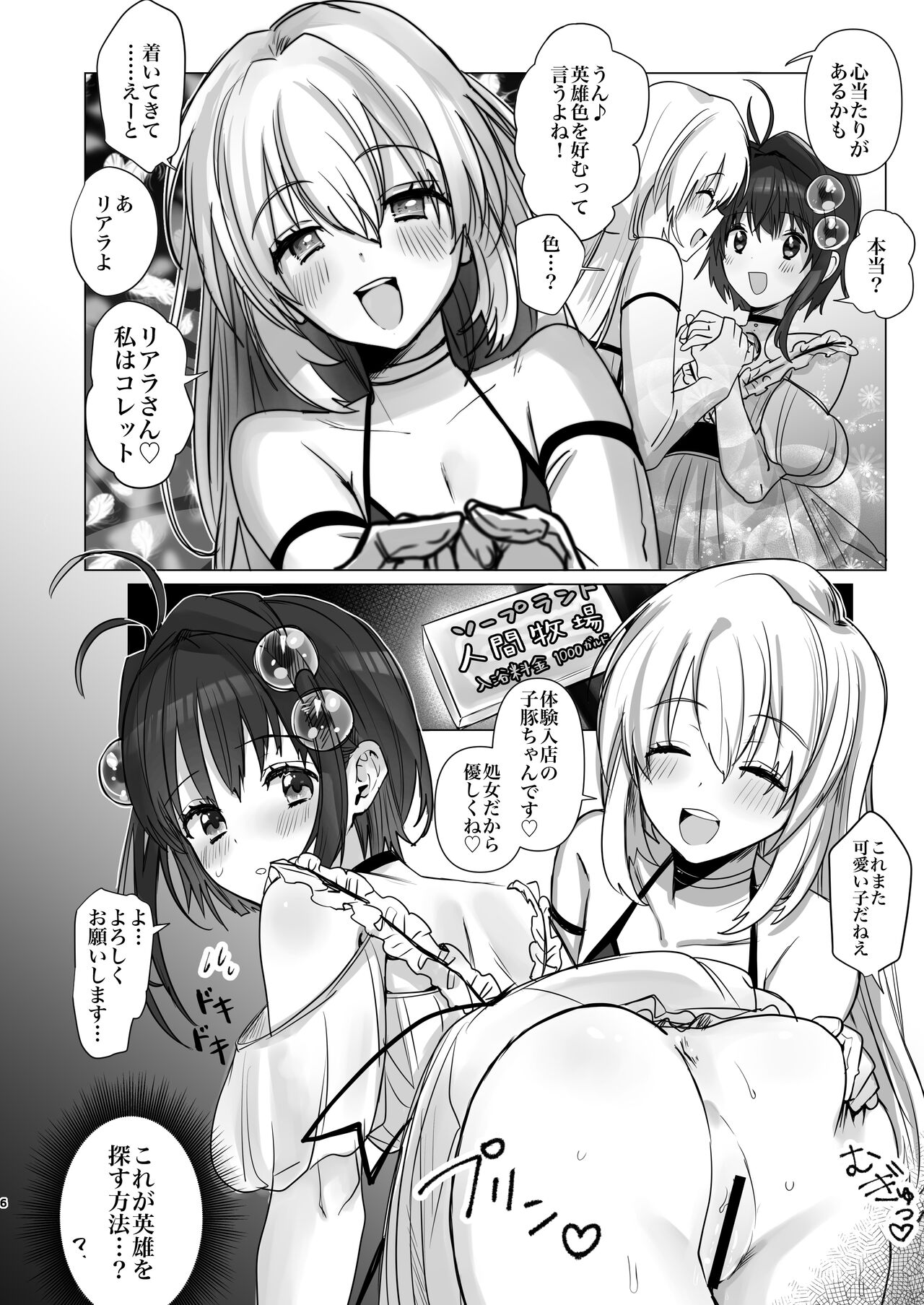 Eiyuu wa kou sagase page 6 full