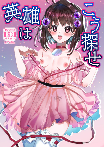 Eiyuu wa kou sagase cover