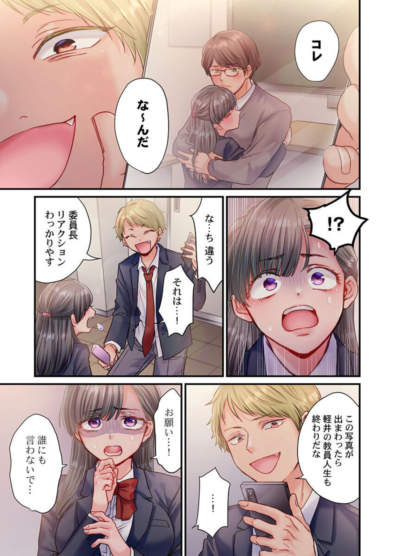 Skirt no Naka, Netorare-chuu. ~ Fuuki Iin wa Furyou ni Zettai Fukujuu desu 1-2 page 9 full