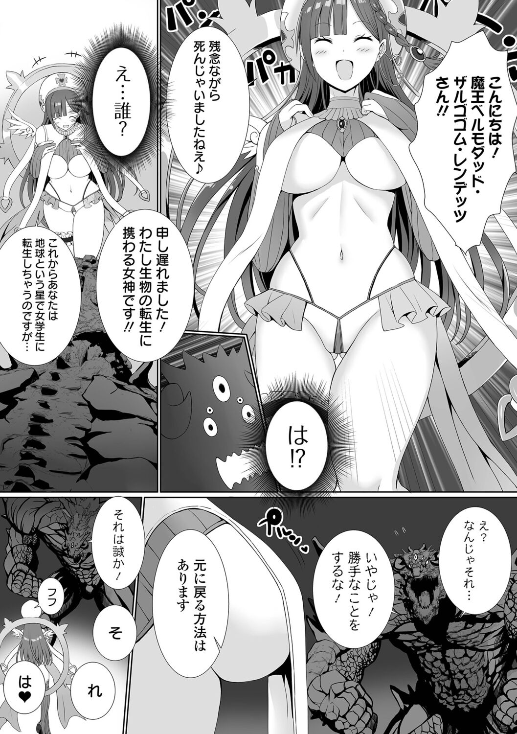 Hame-pako Maniacs! page 10 full