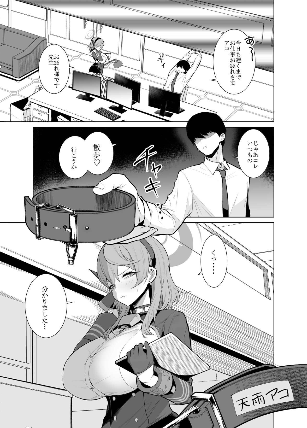 Ako Sanpo page 3 full