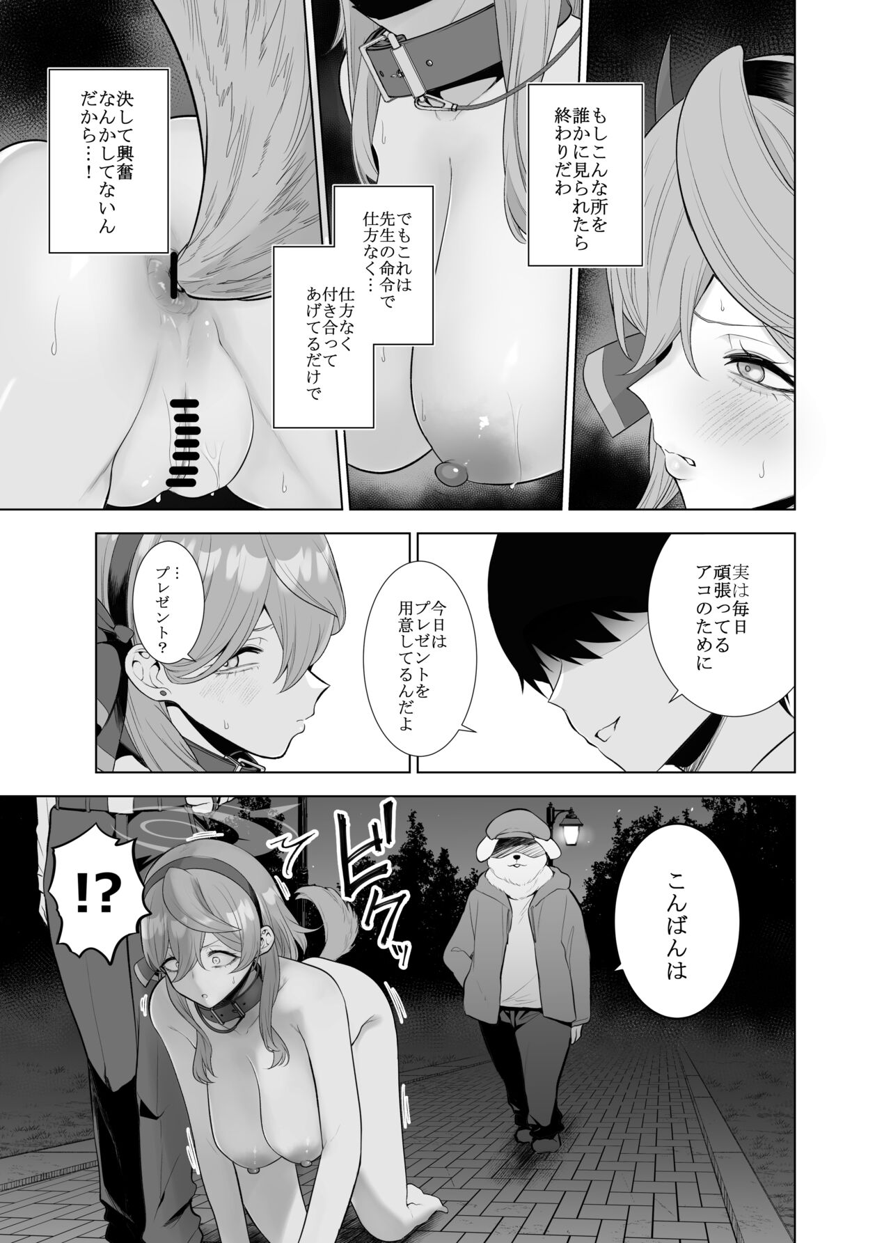 Ako Sanpo page 5 full