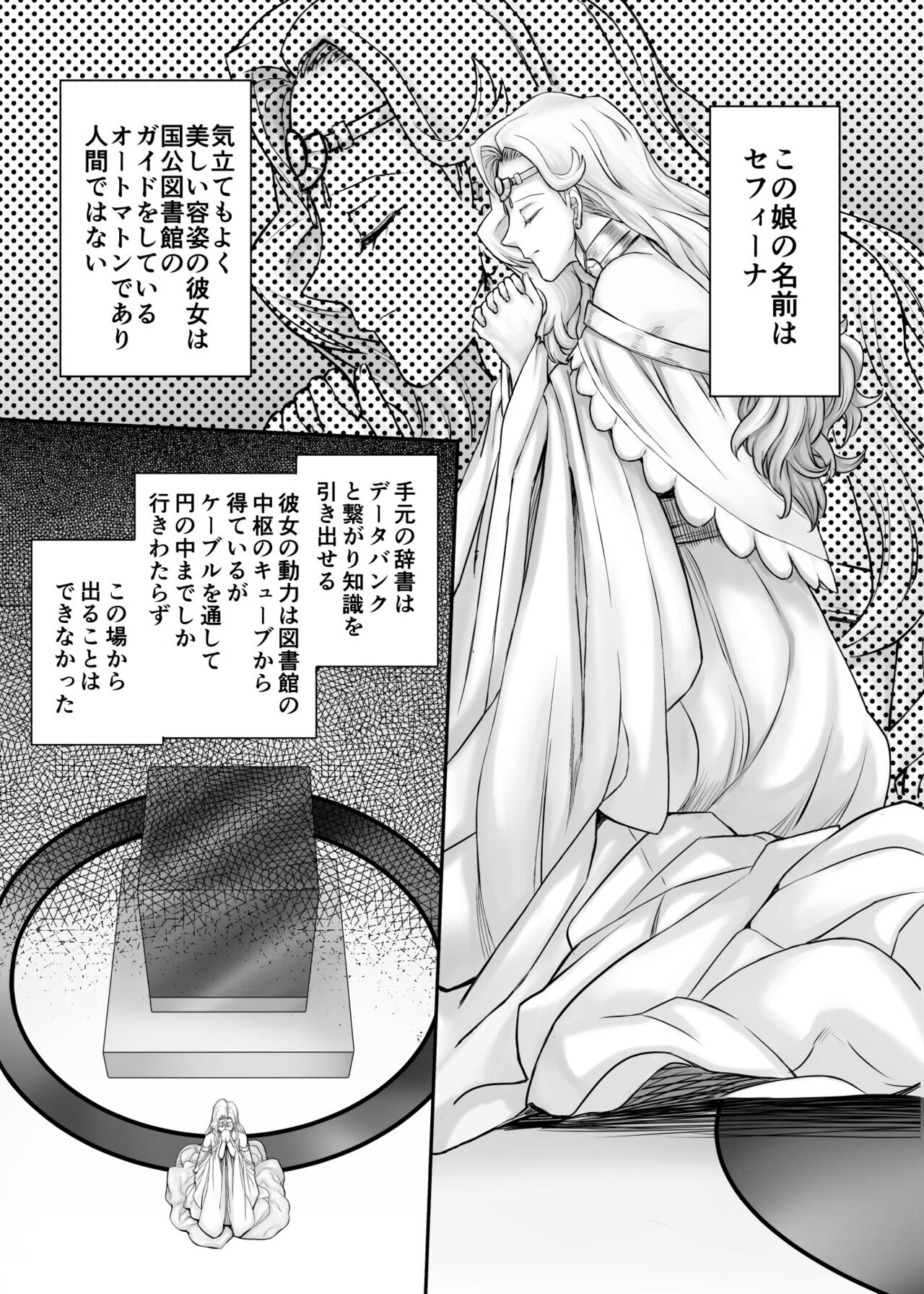 Kijin no Himegimi Sefina page 8 full