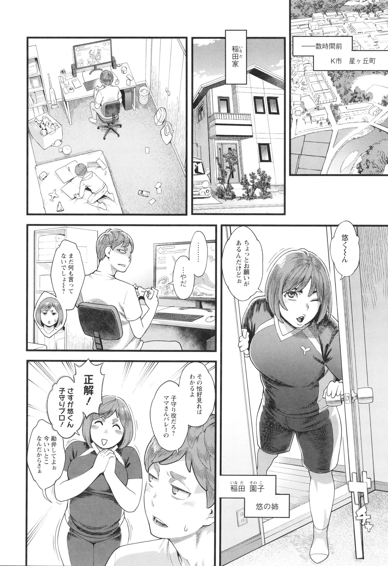Hoshigaoka Star Volley page 9 full